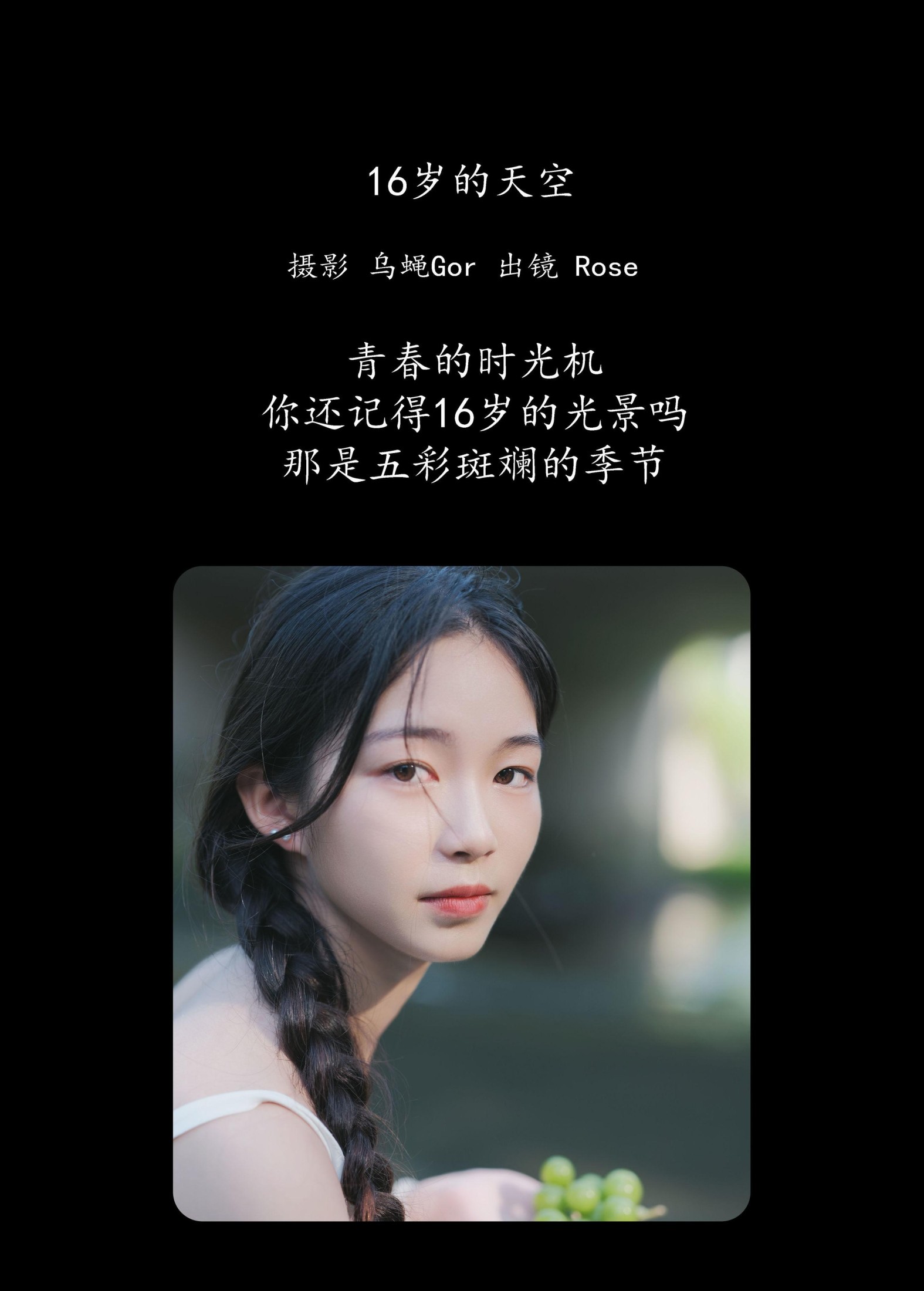 Rose – 《16岁的天空》[40P] 插图2