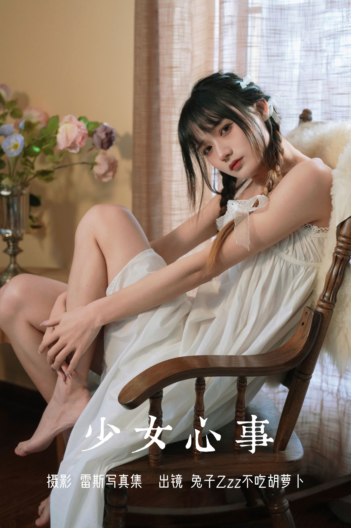 ID6004少女心事 - 妍画集-妍画集