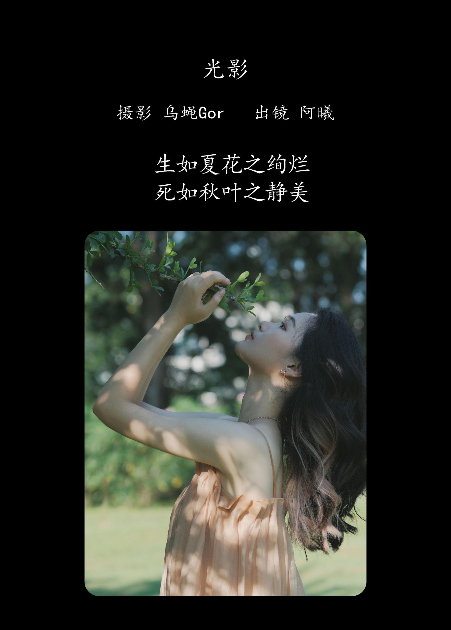 阿曦 – 《光影》[46P] 插图2