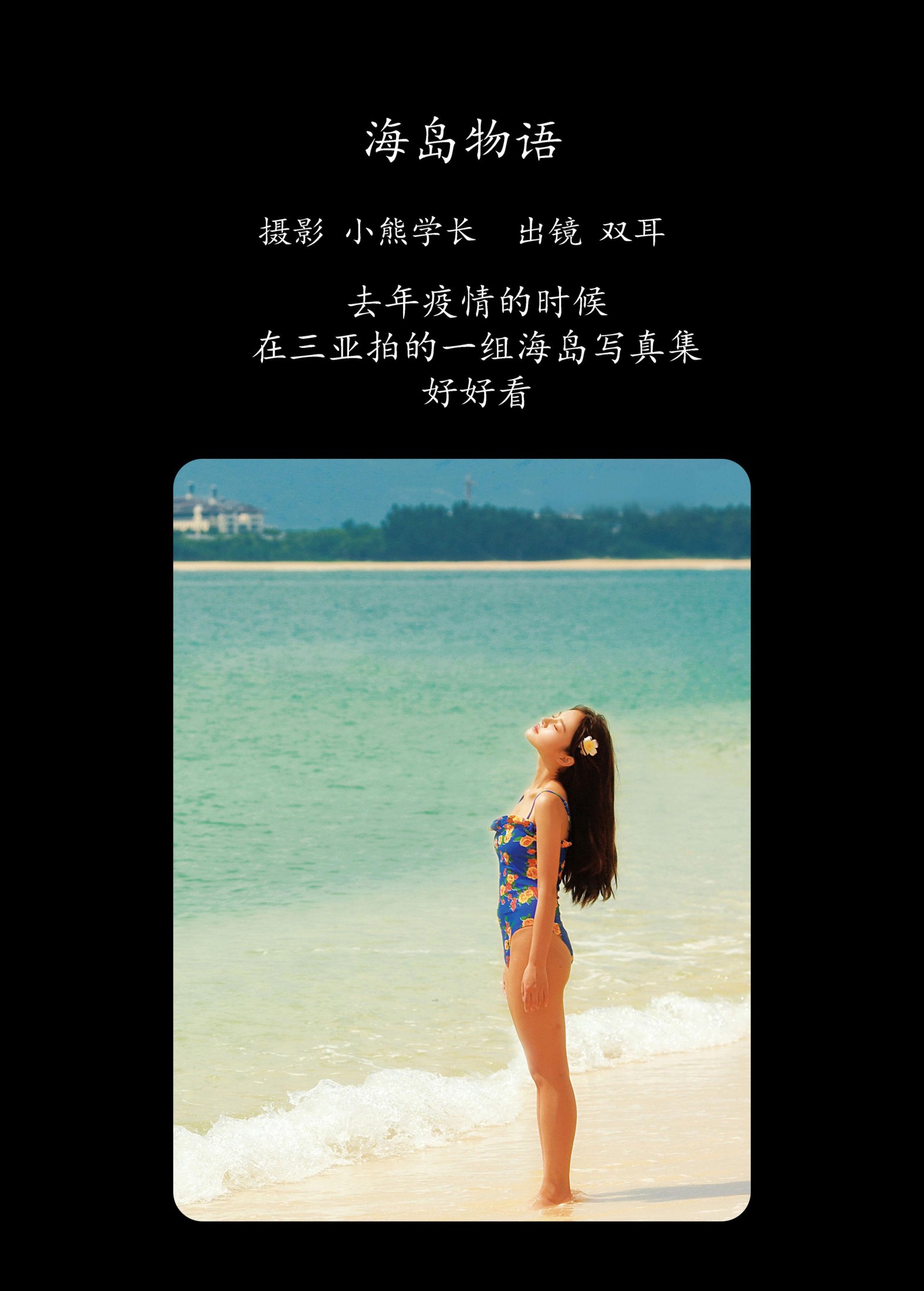 双耳ZiCe – 《海岛物语》[24P] 插图2