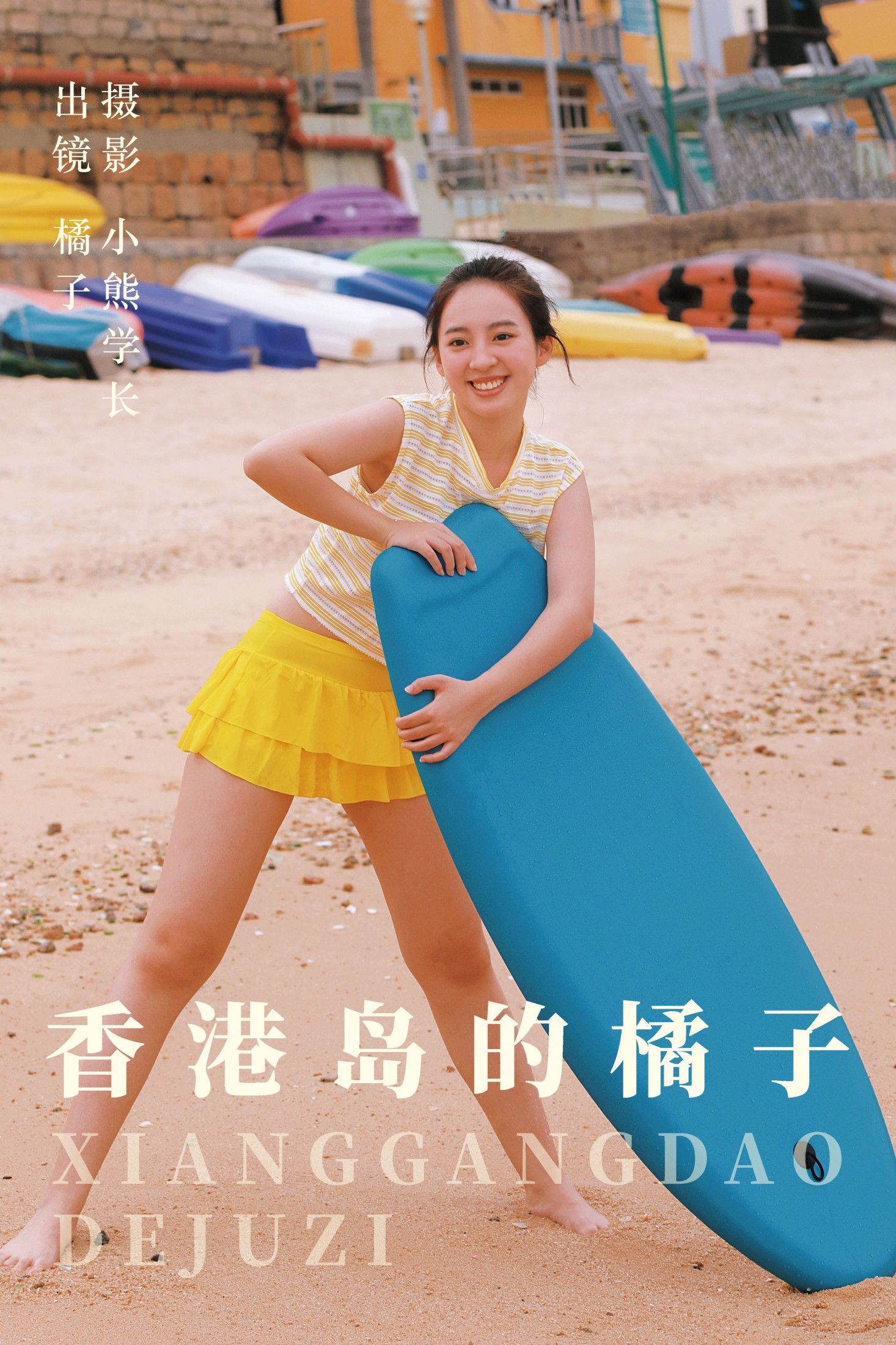 ID6130香港岛的橘子 - 妍画集-妍画集