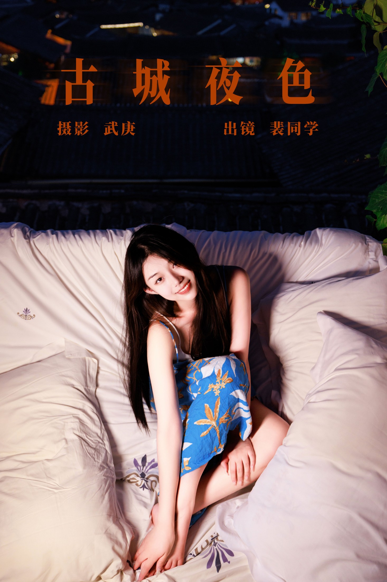 ID6108古城夜色 - 妍画集-妍画集