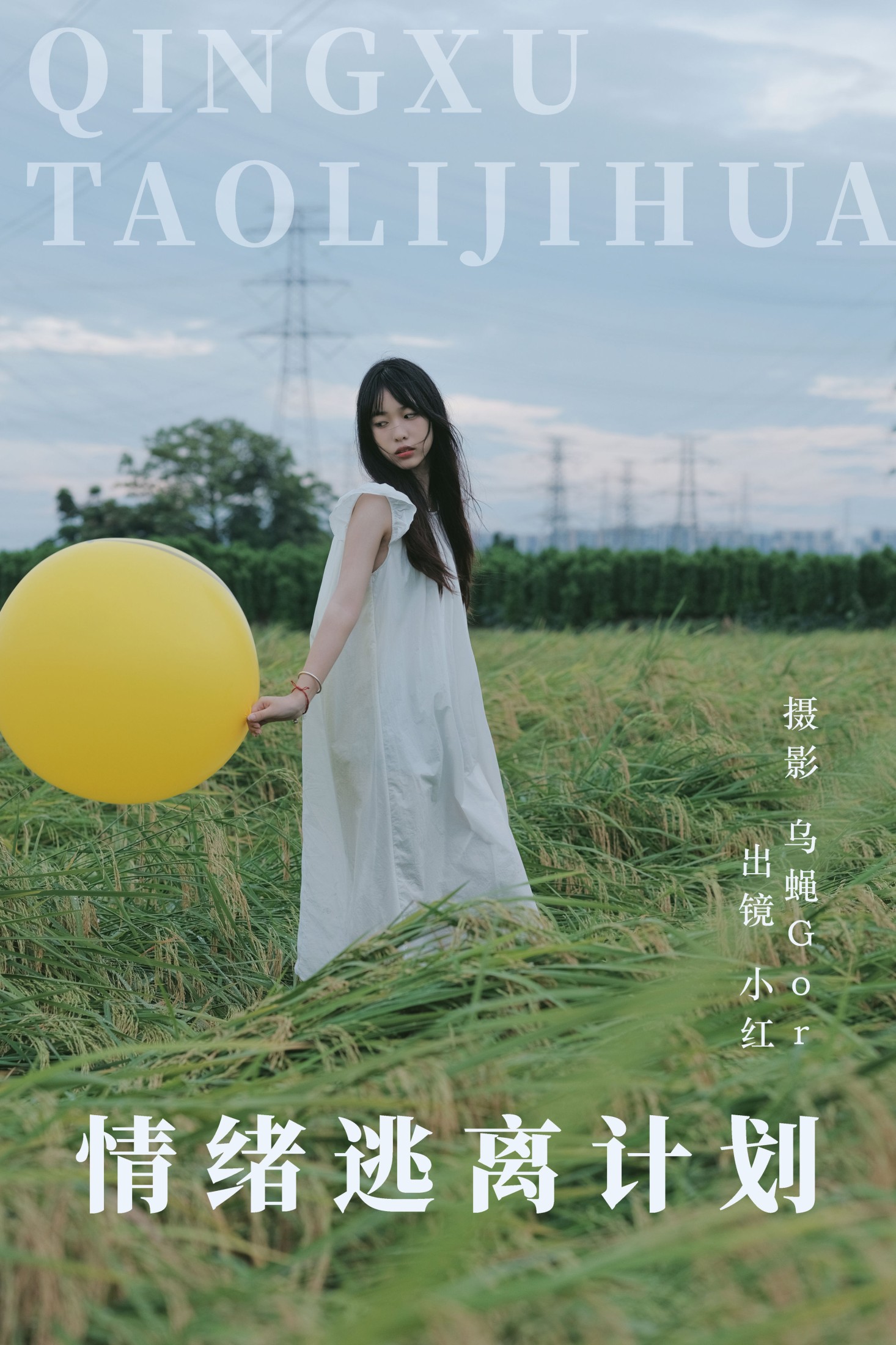 ID6137情绪逃离计划 - 妍画集-妍画集