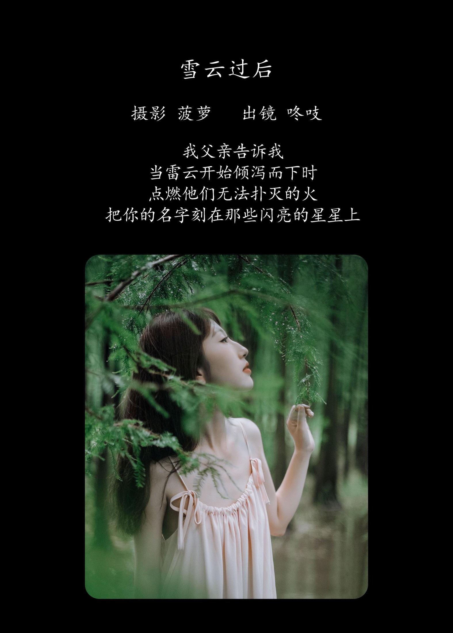 咚吱 – 《雪云过后》[28P] 插图2