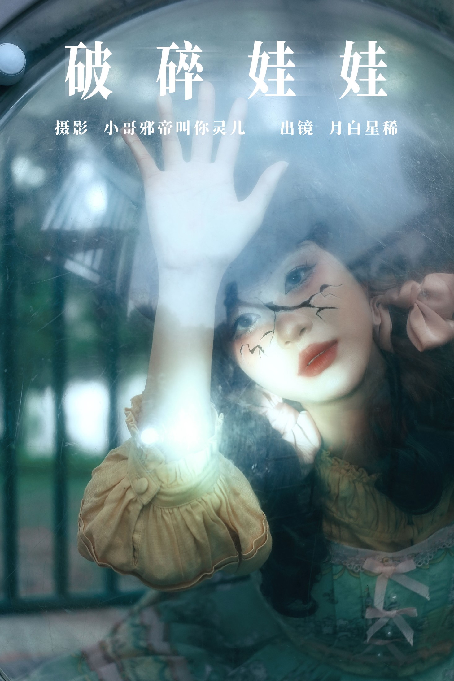 ID6142破碎娃娃 - 妍画集-妍画集