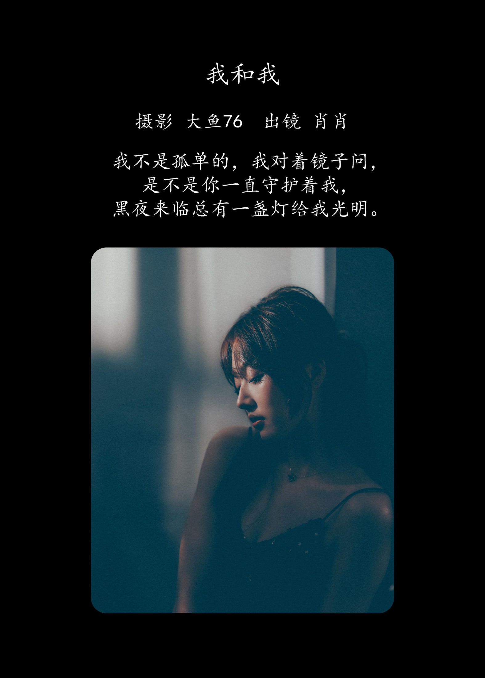 肖肖 – 《我和我》[35P] 插图2