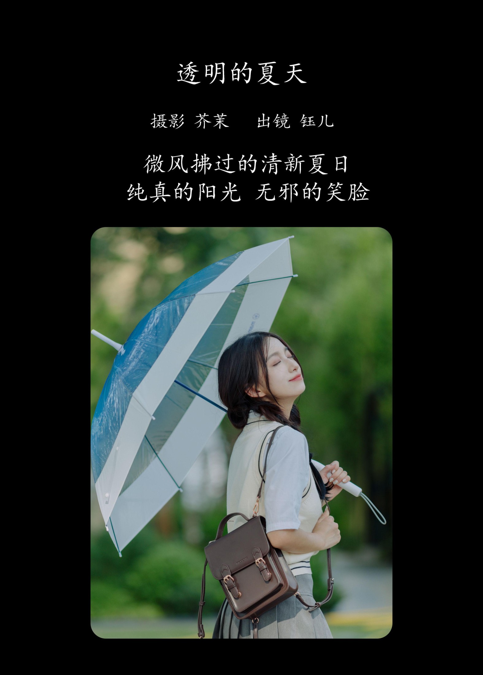 钰儿 – 《透明的夏天》[29P] 插图2