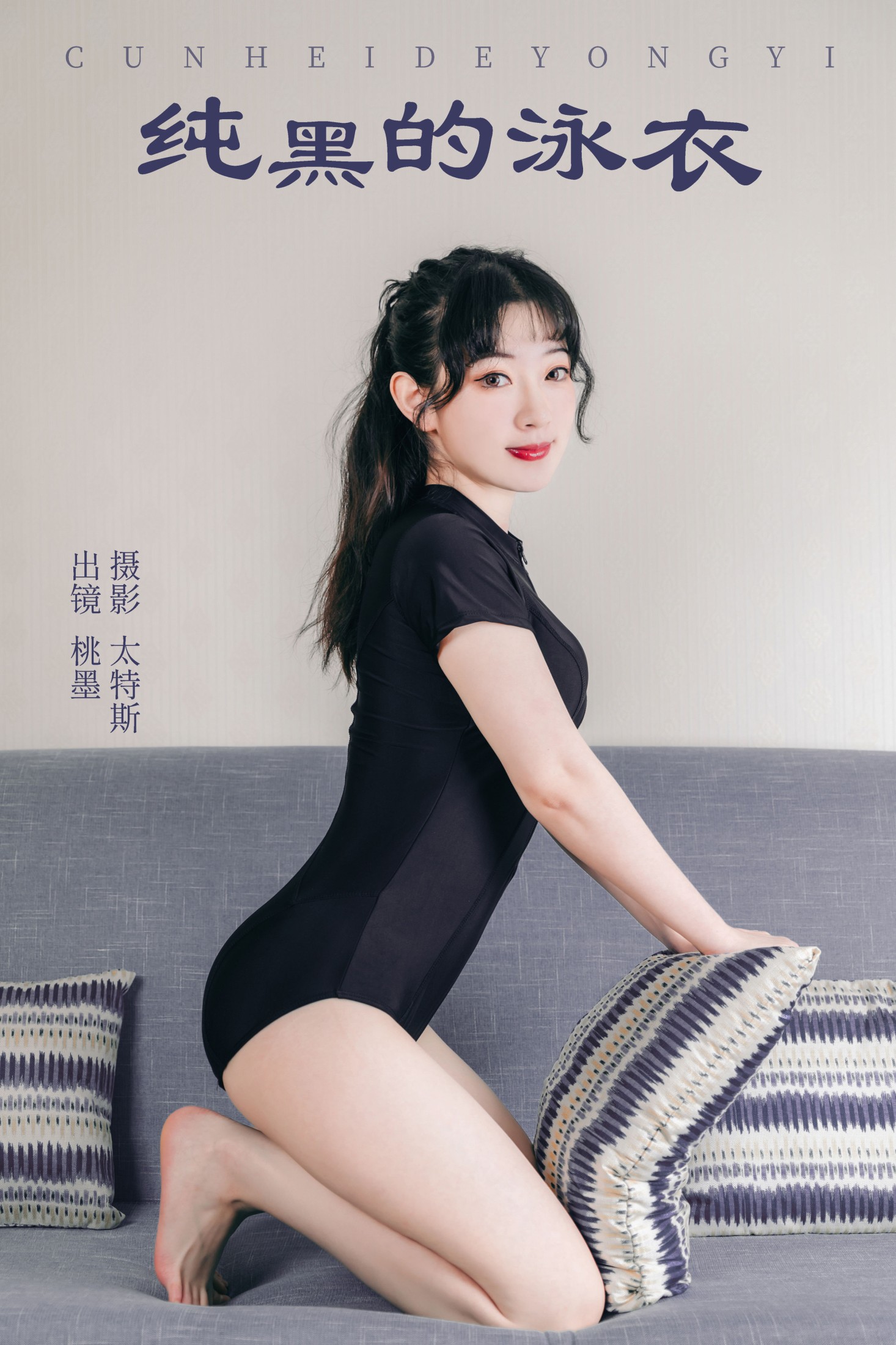 ID6210纯黑的泳衣 - 妍画集-妍画集