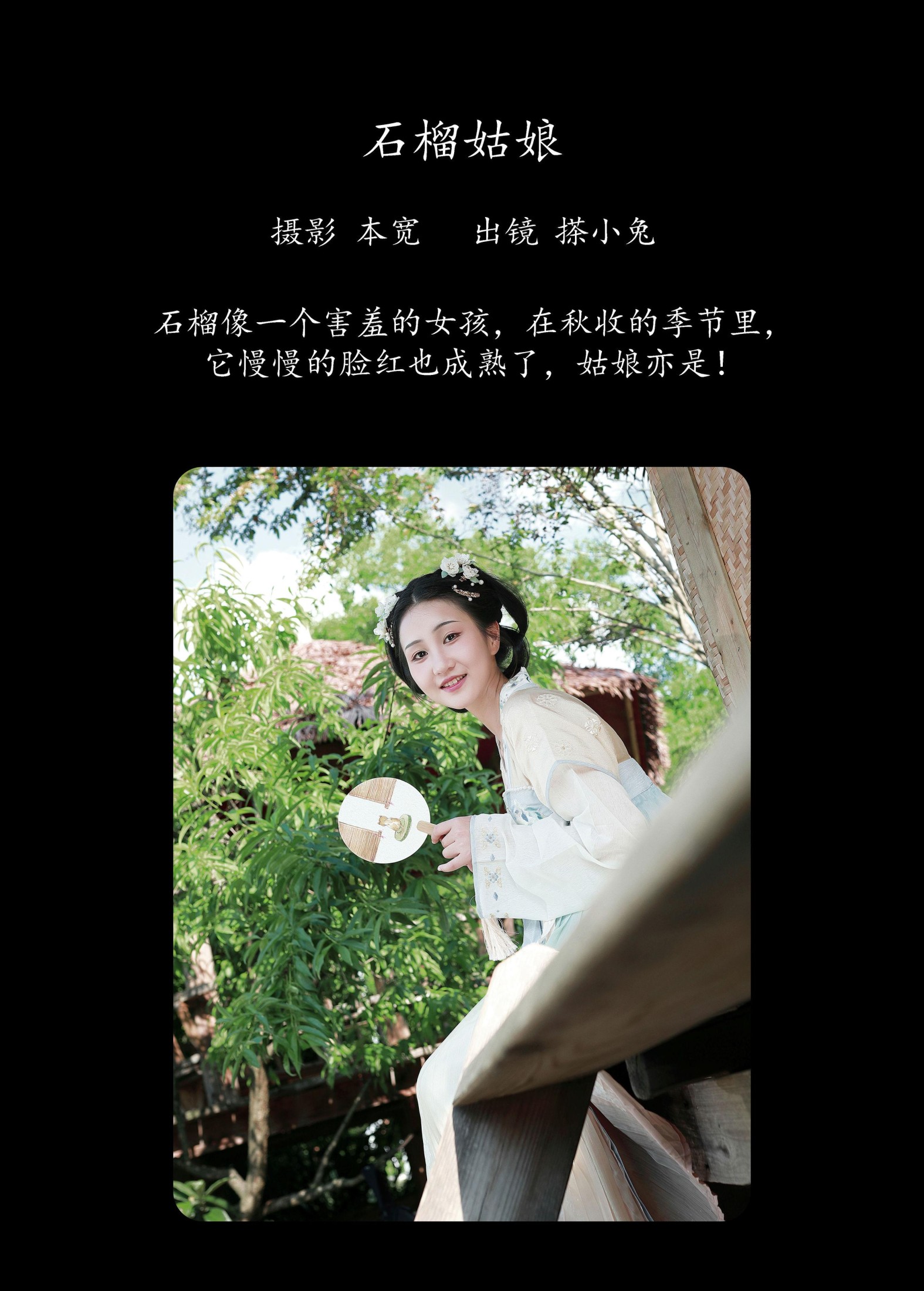 搽小兔 – 《石榴姑娘》[59P] 插图2