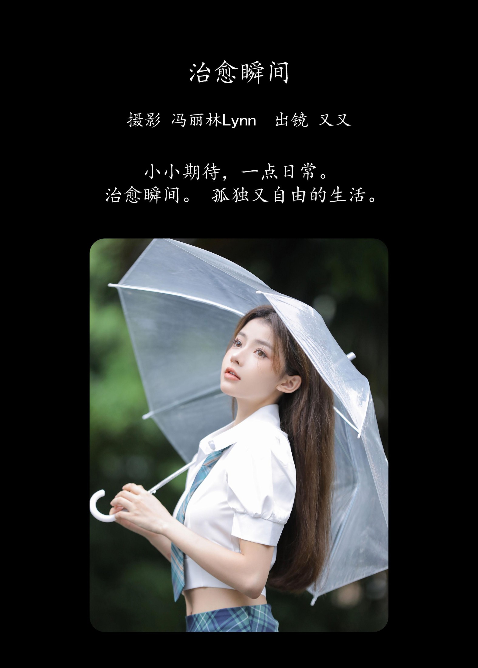 又又 – 《治愈瞬间》[22P] 插图2