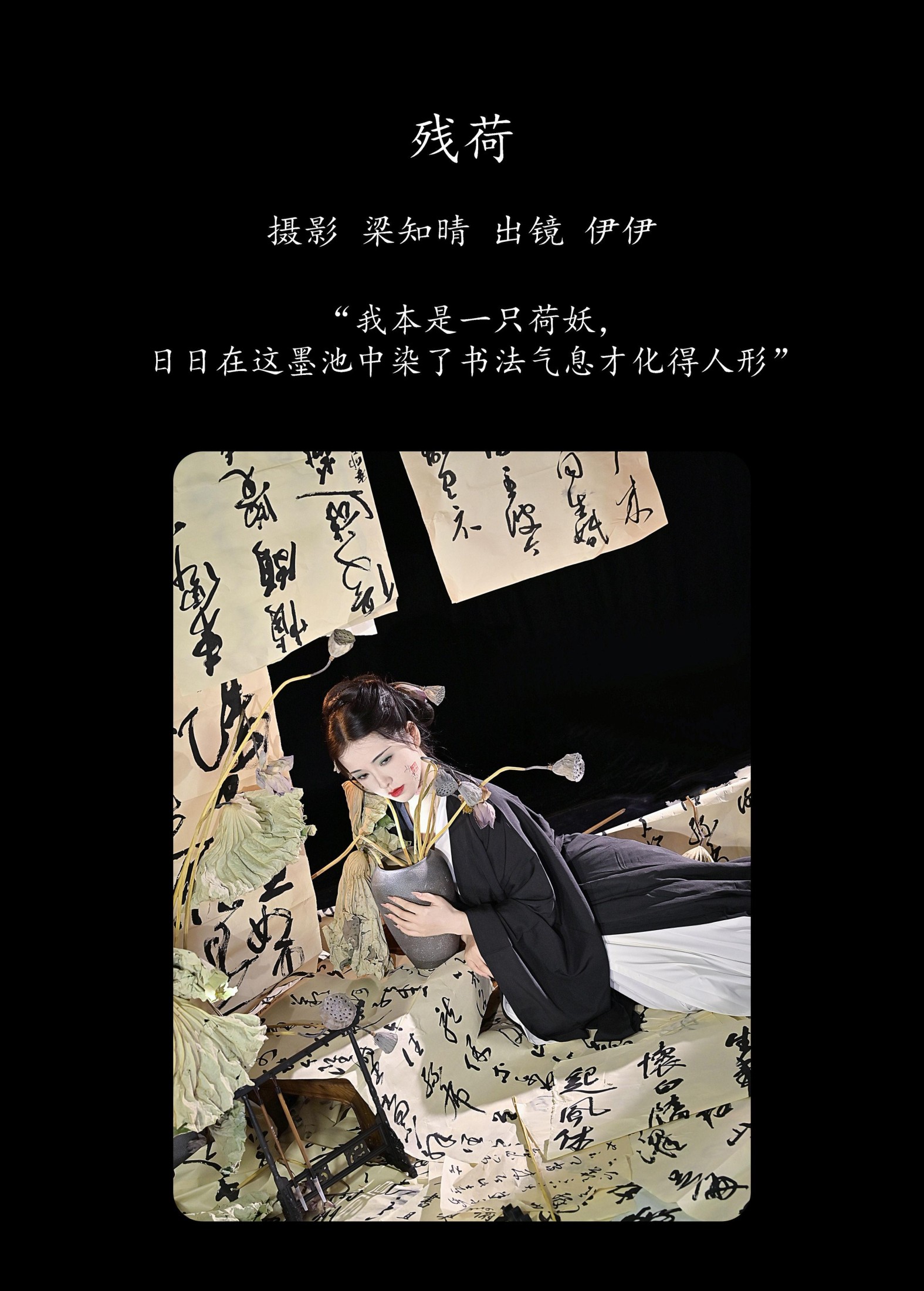 伊伊不想长胖胖 – 《残荷》[30P] 插图2