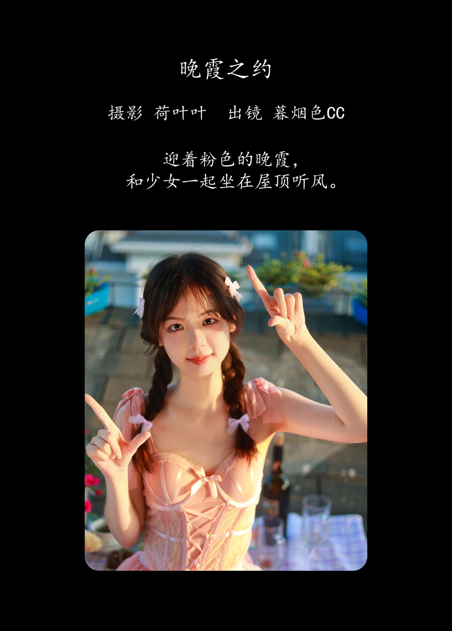 暮烟色CC – 《晚霞之约》[33P] 插图2