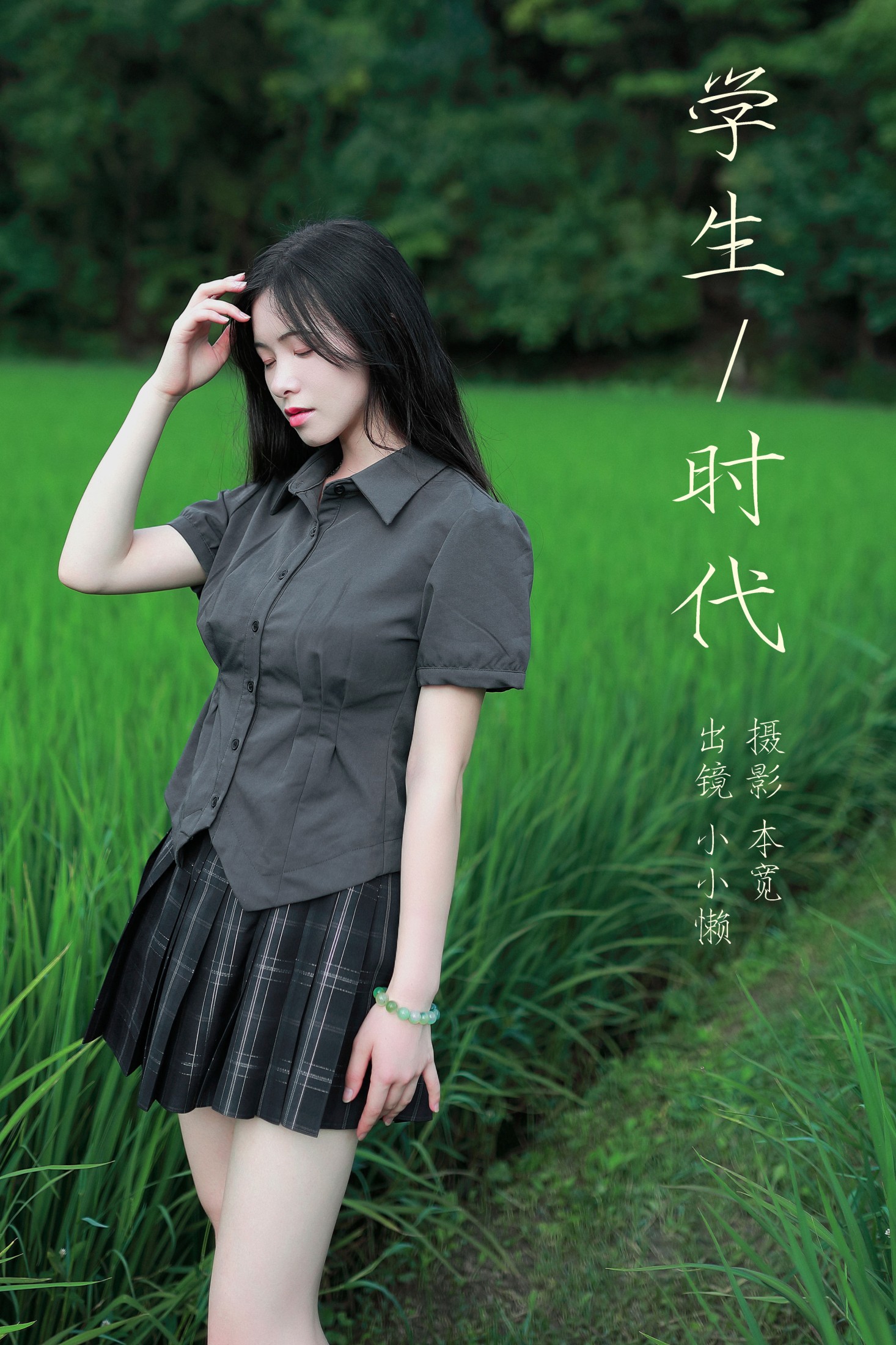 ID6223学生时代 - 妍画集-妍画集