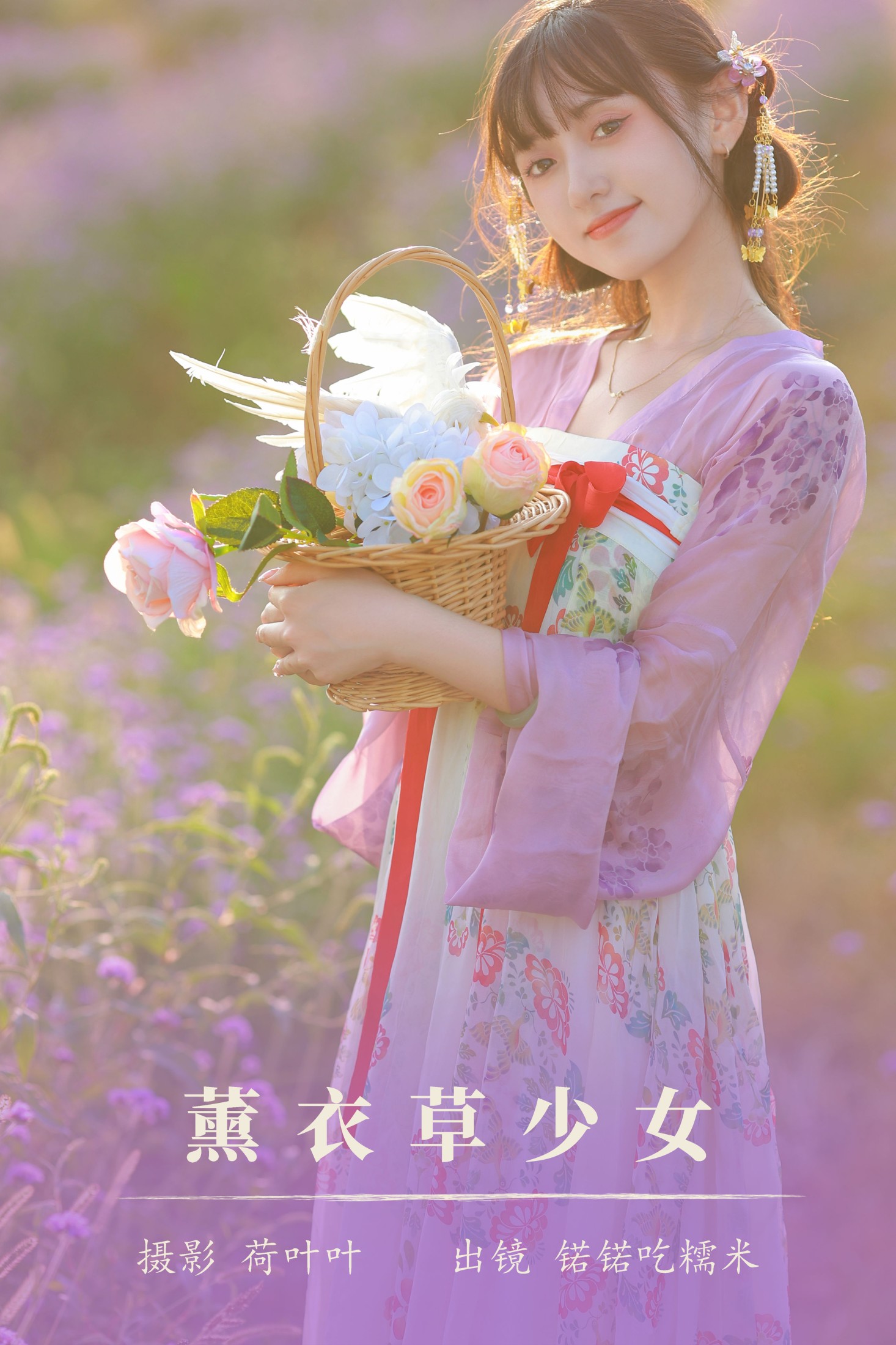 ID6179薰衣草少女 - 妍画集-妍画集