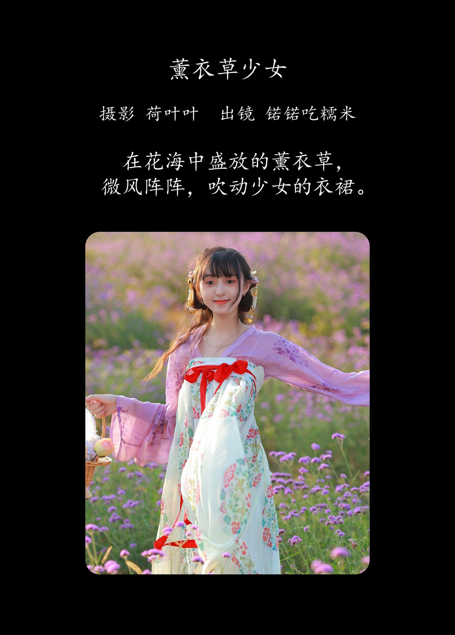 锘锘吃糯米 – 《薰衣草少女》[23P] 插图2