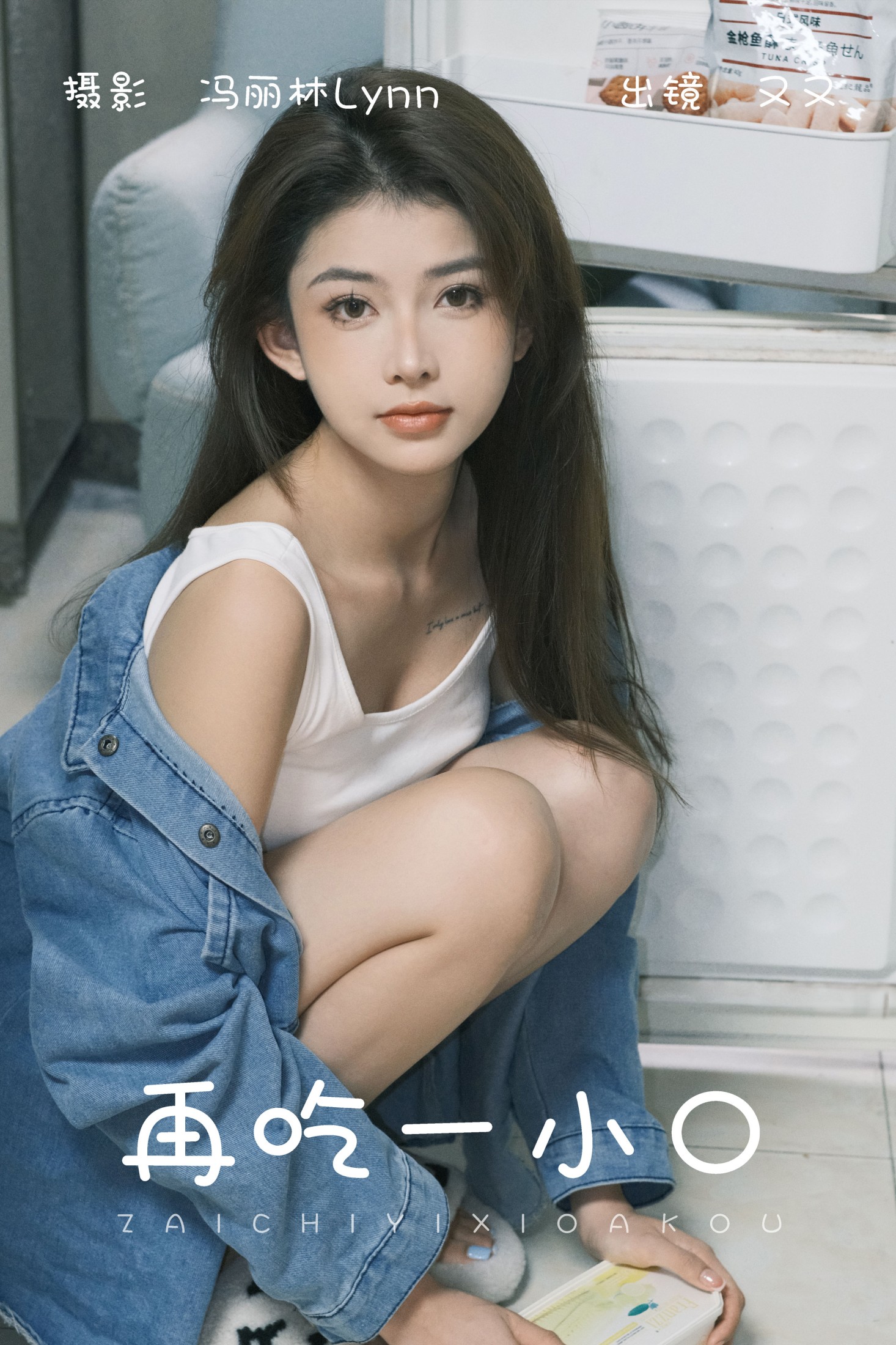 ID6199再吃一小口 - 妍画集-妍画集