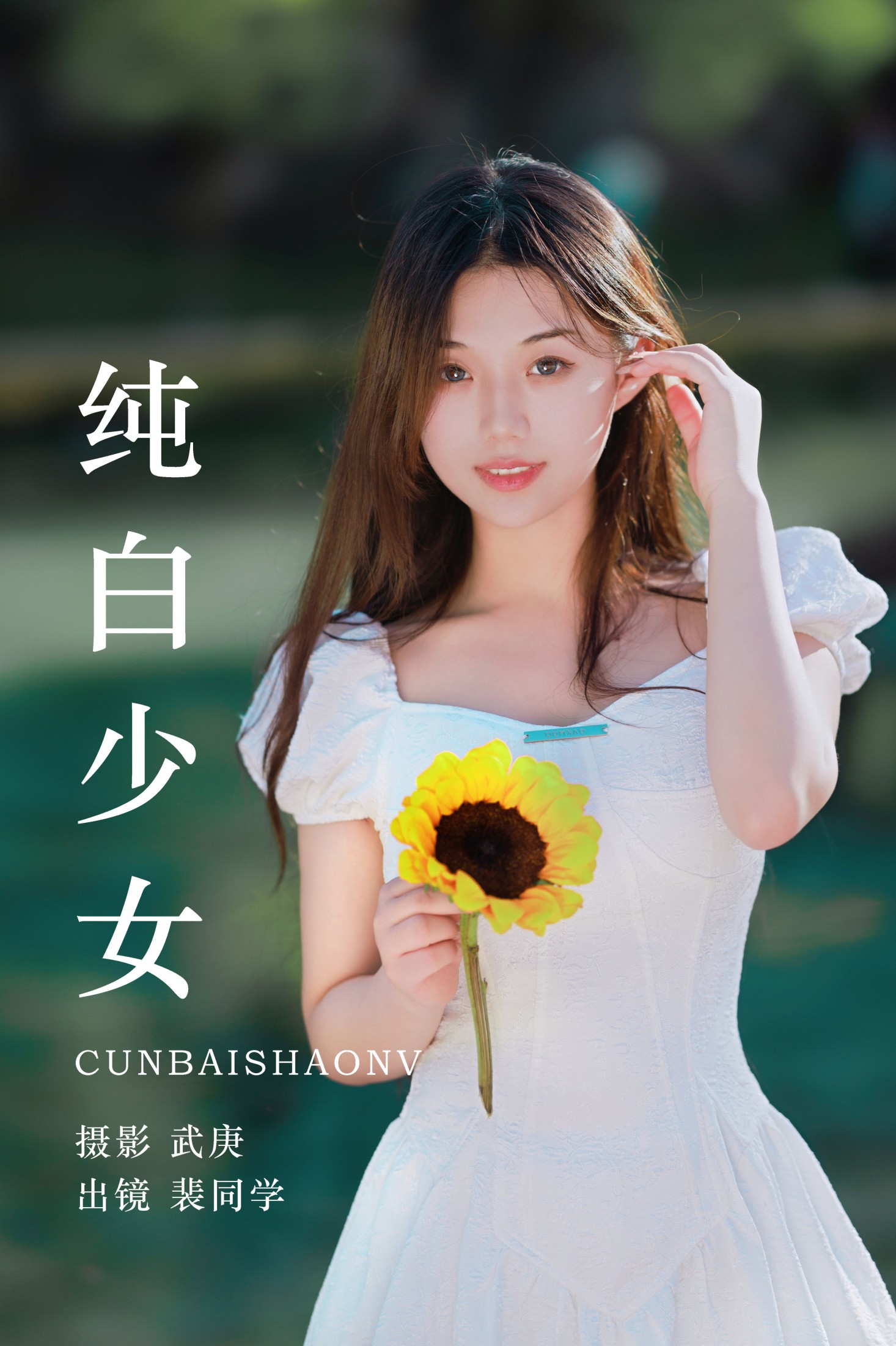 裴同学 – 《纯白少女》[29P] - 妍画集-妍画集