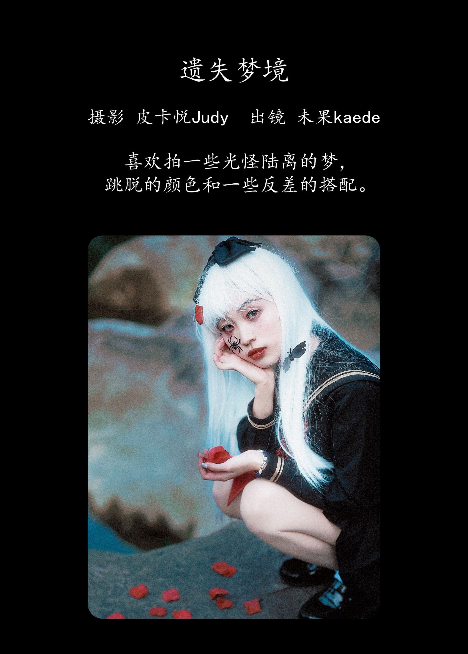 未果kaede – 《遗失梦境》[30P] 插图2