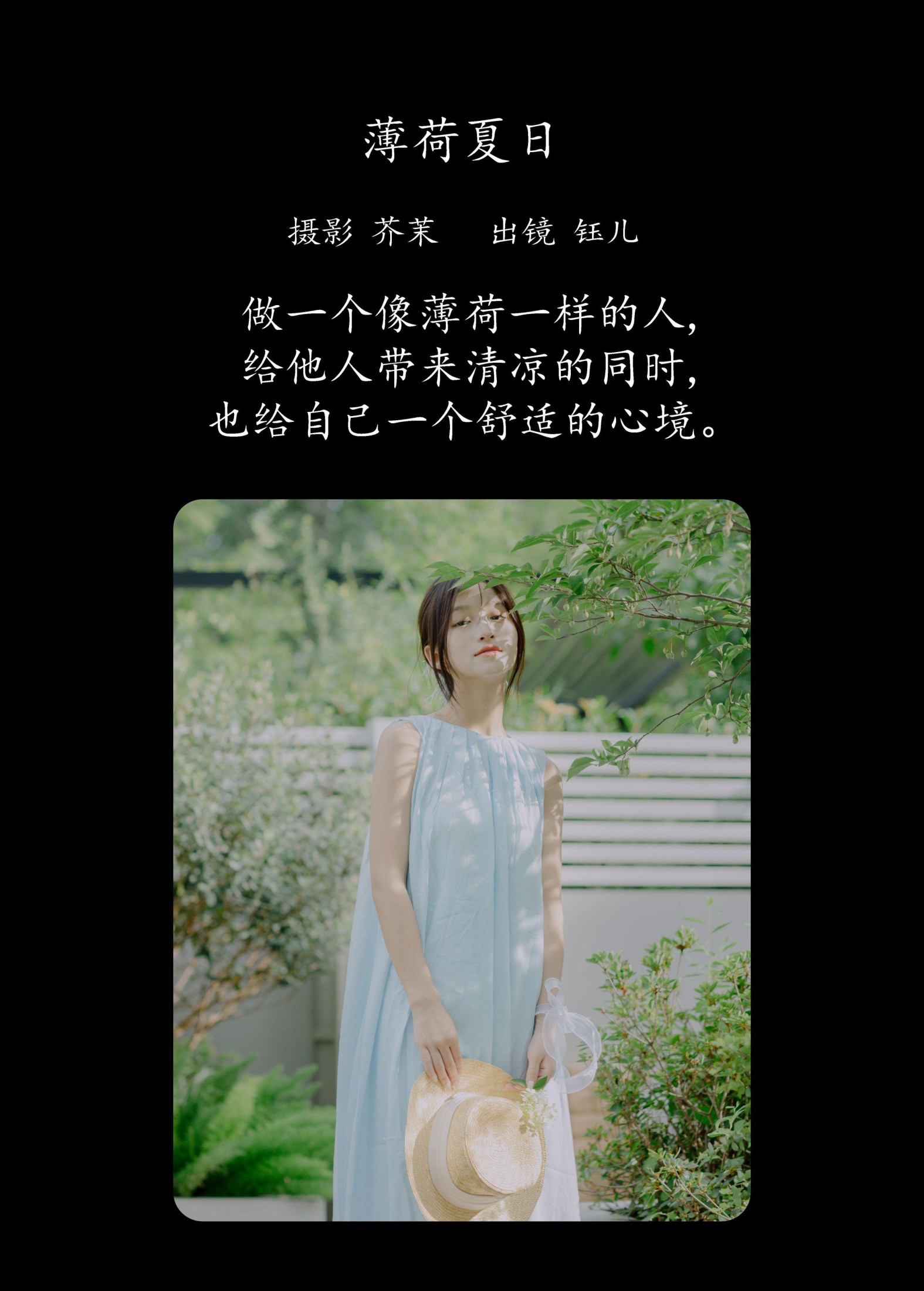 钰儿 – 《薄荷夏日》[32P] 插图2