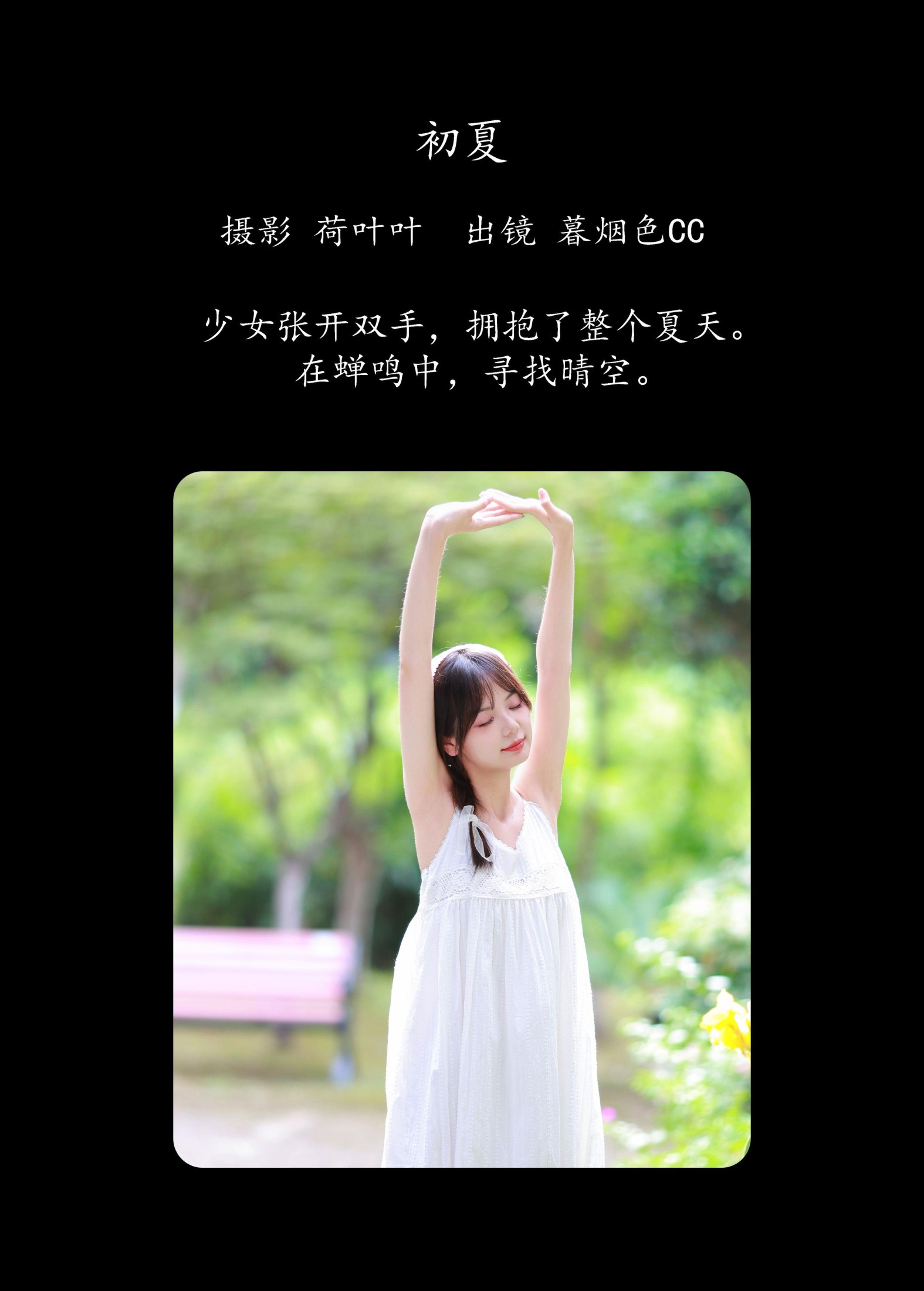 暮烟色CC – 《初夏》[28P] 插图2