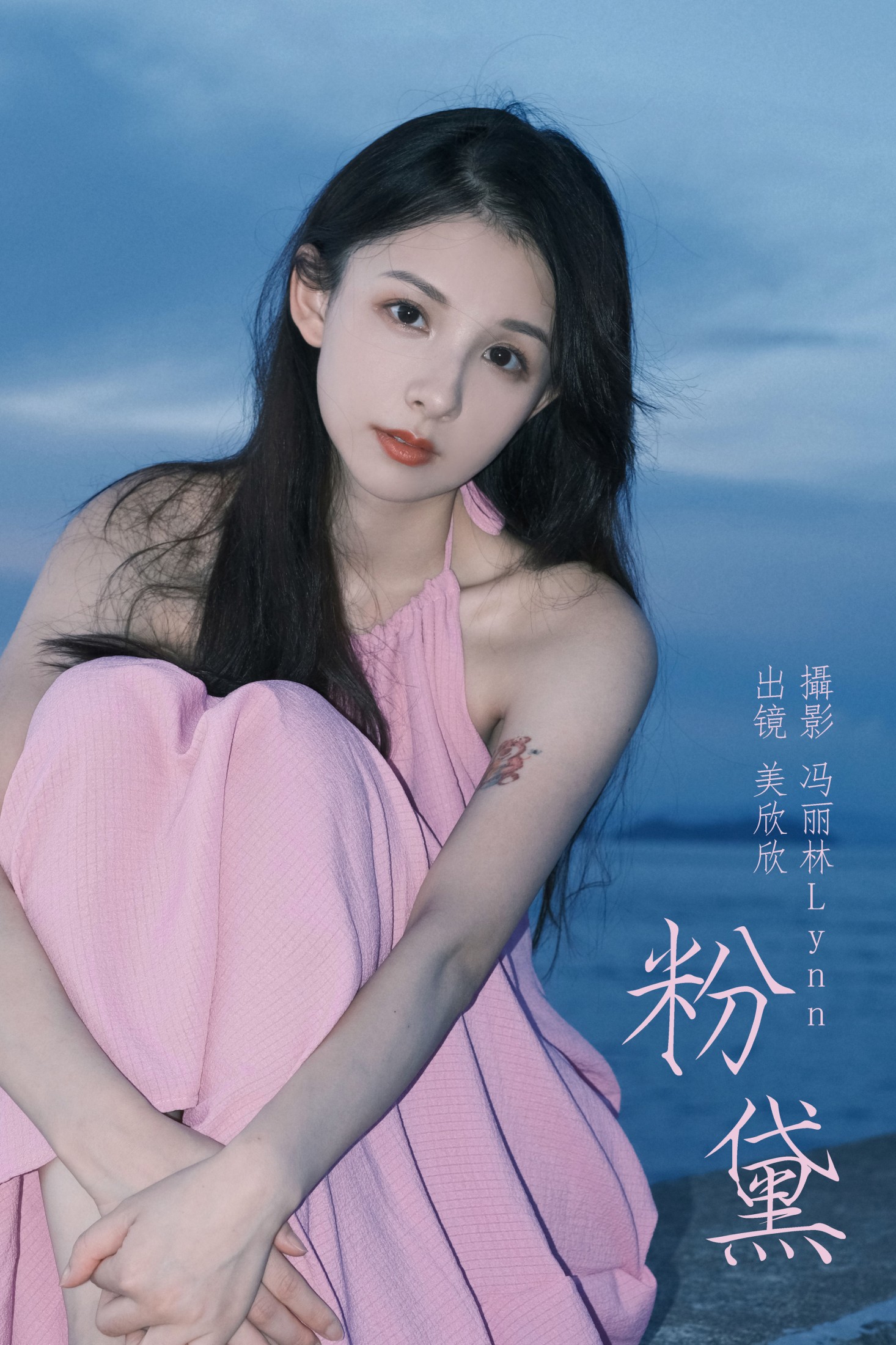 美欣欣 – 《粉黛》[22P] - 妍画集-妍画集