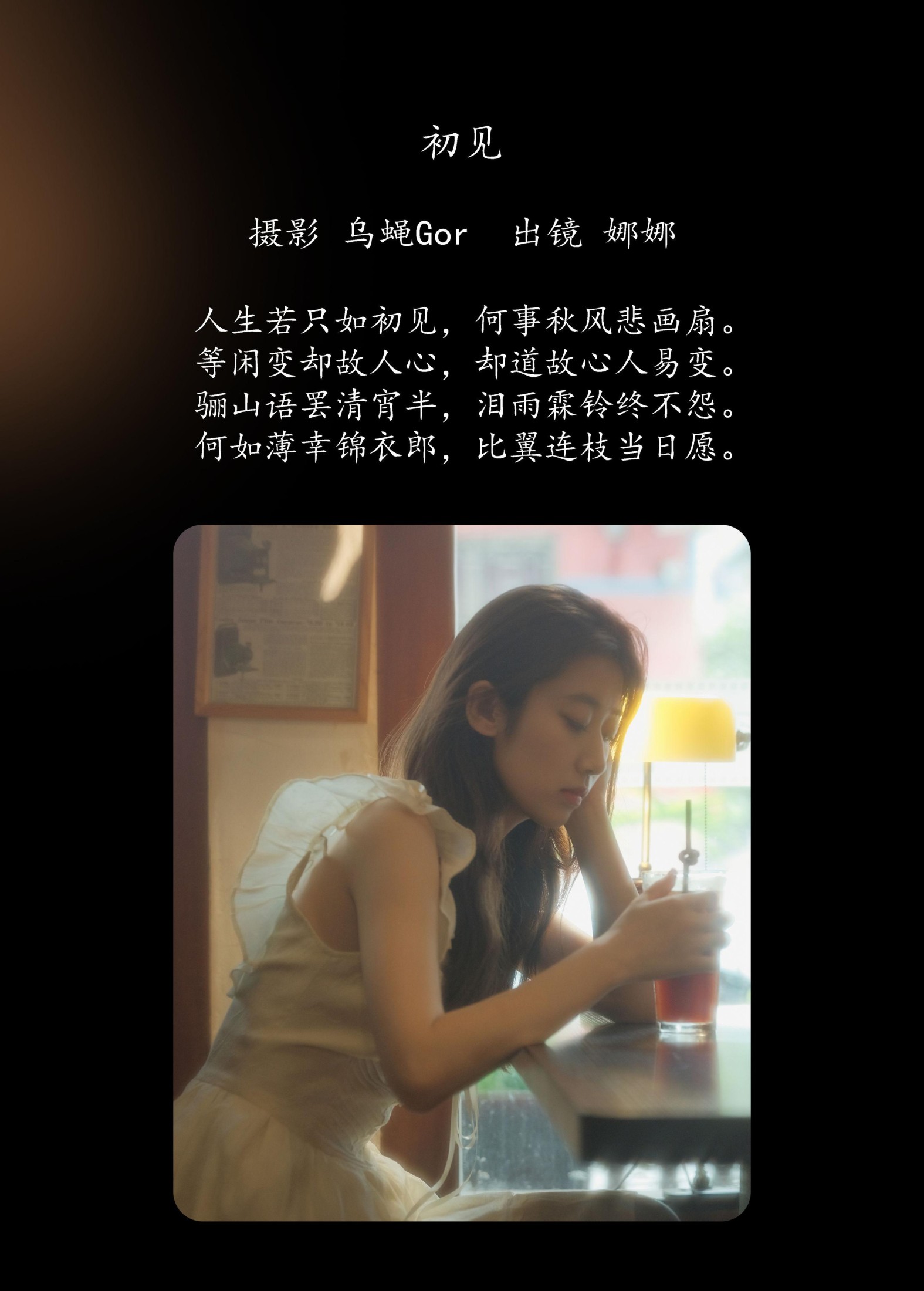 娜娜 – 《初见》[46P] 插图2