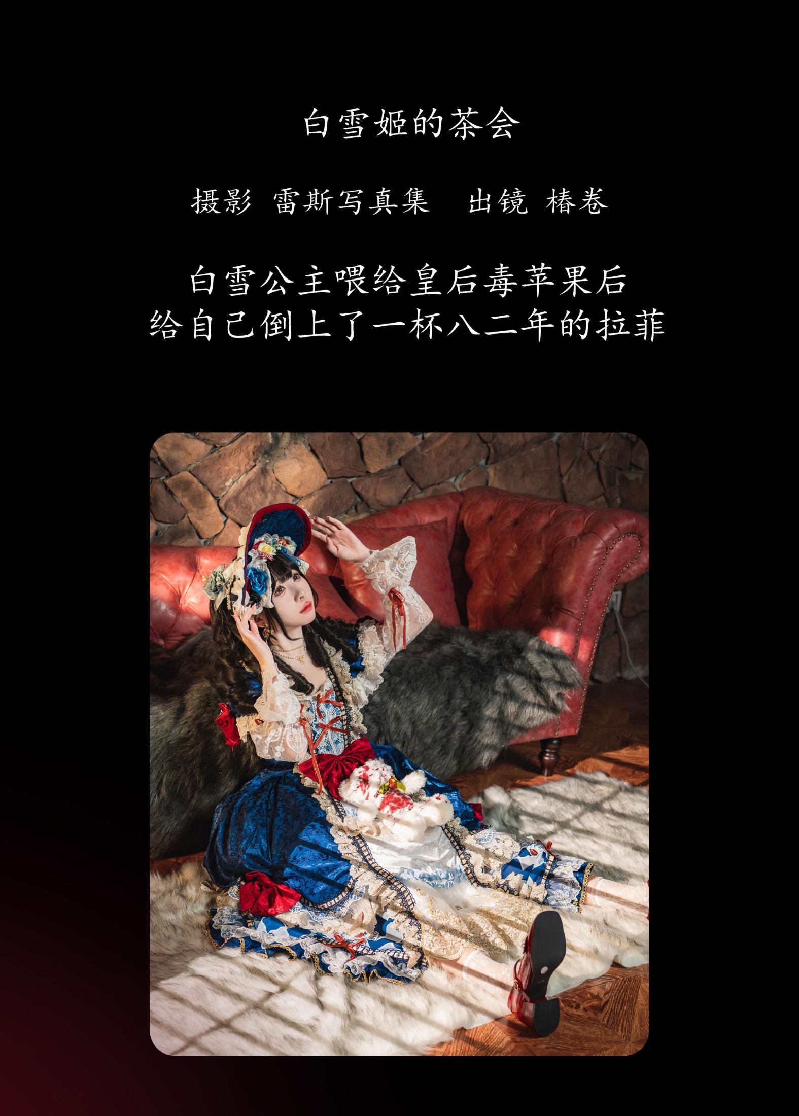 椿卷梦游中 – 《白雪姬的茶会》[22P] 插图2