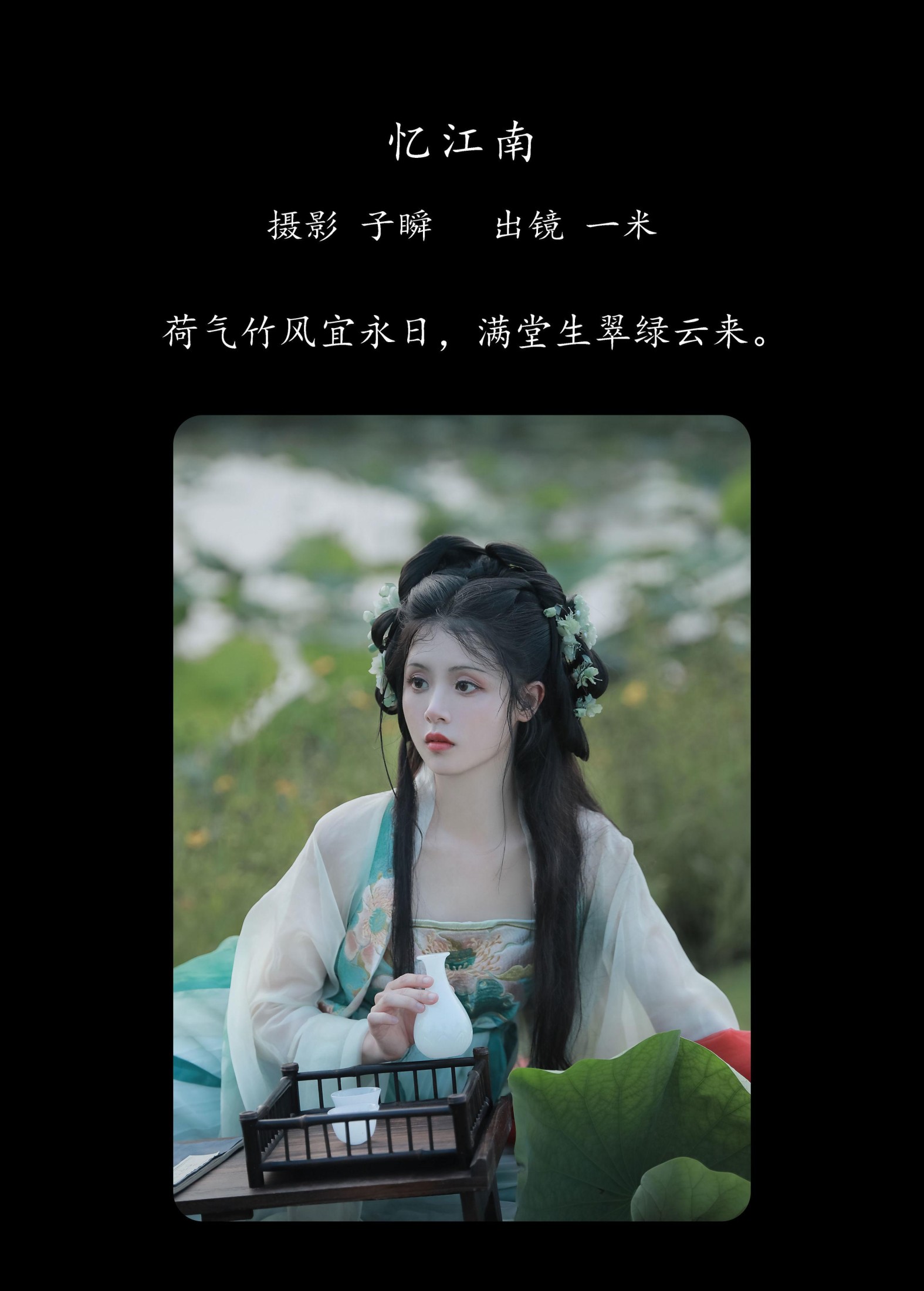 何香菇 – 《忆江南》[34P] 插图2