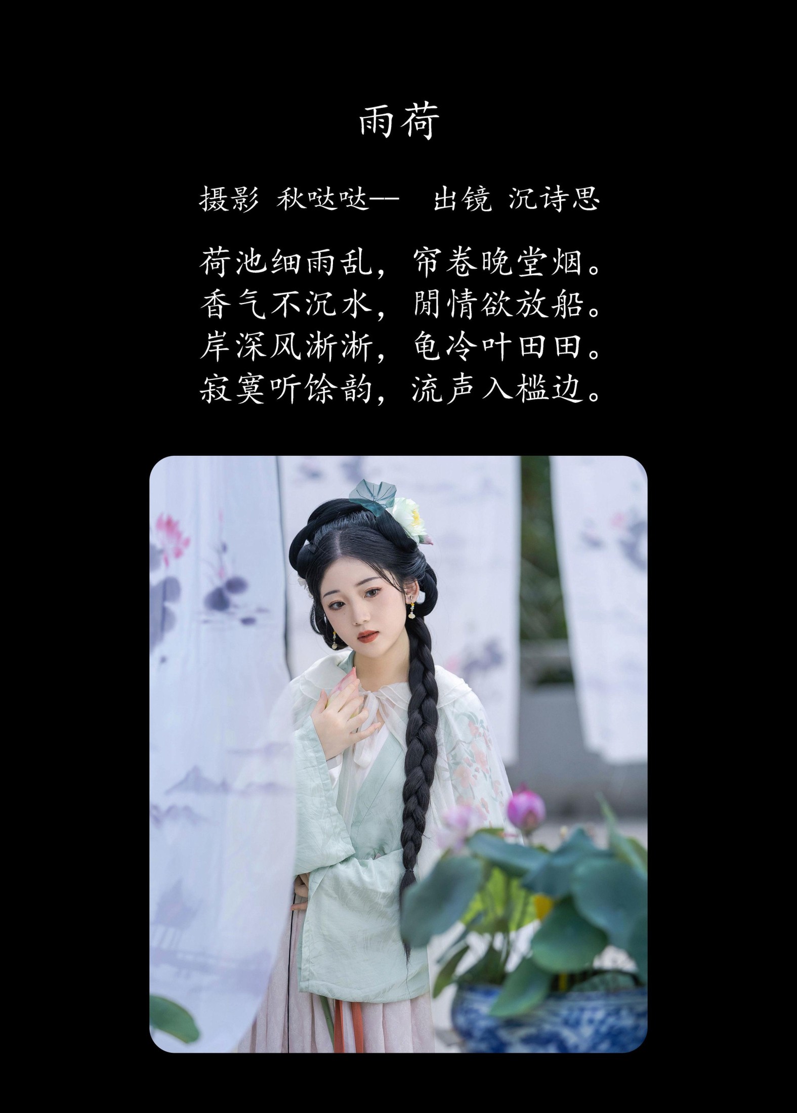 沉诗思 – 《雨荷》[38P] 插图2