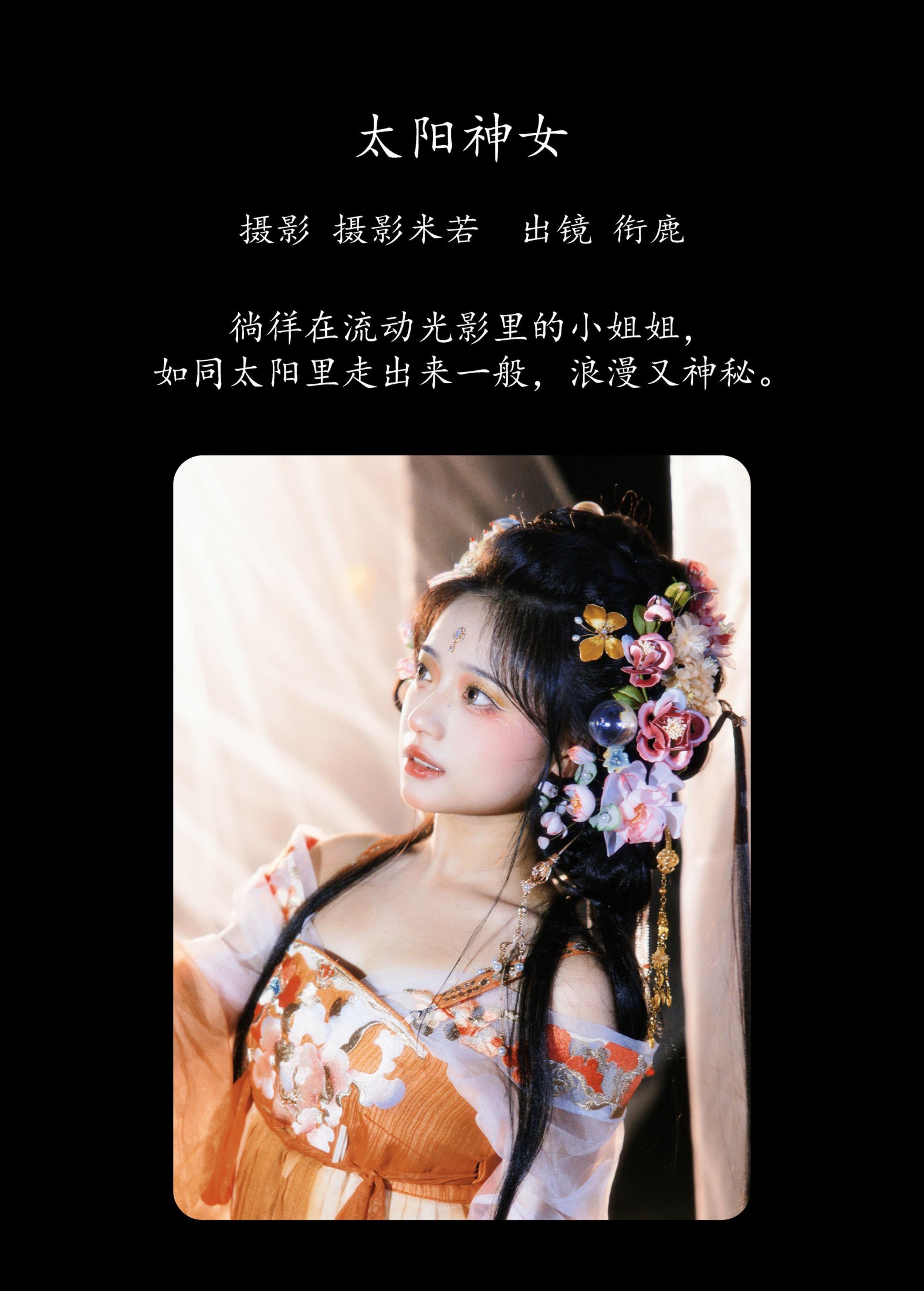 衔鹿 – 《太阳神女》[23P] 插图2