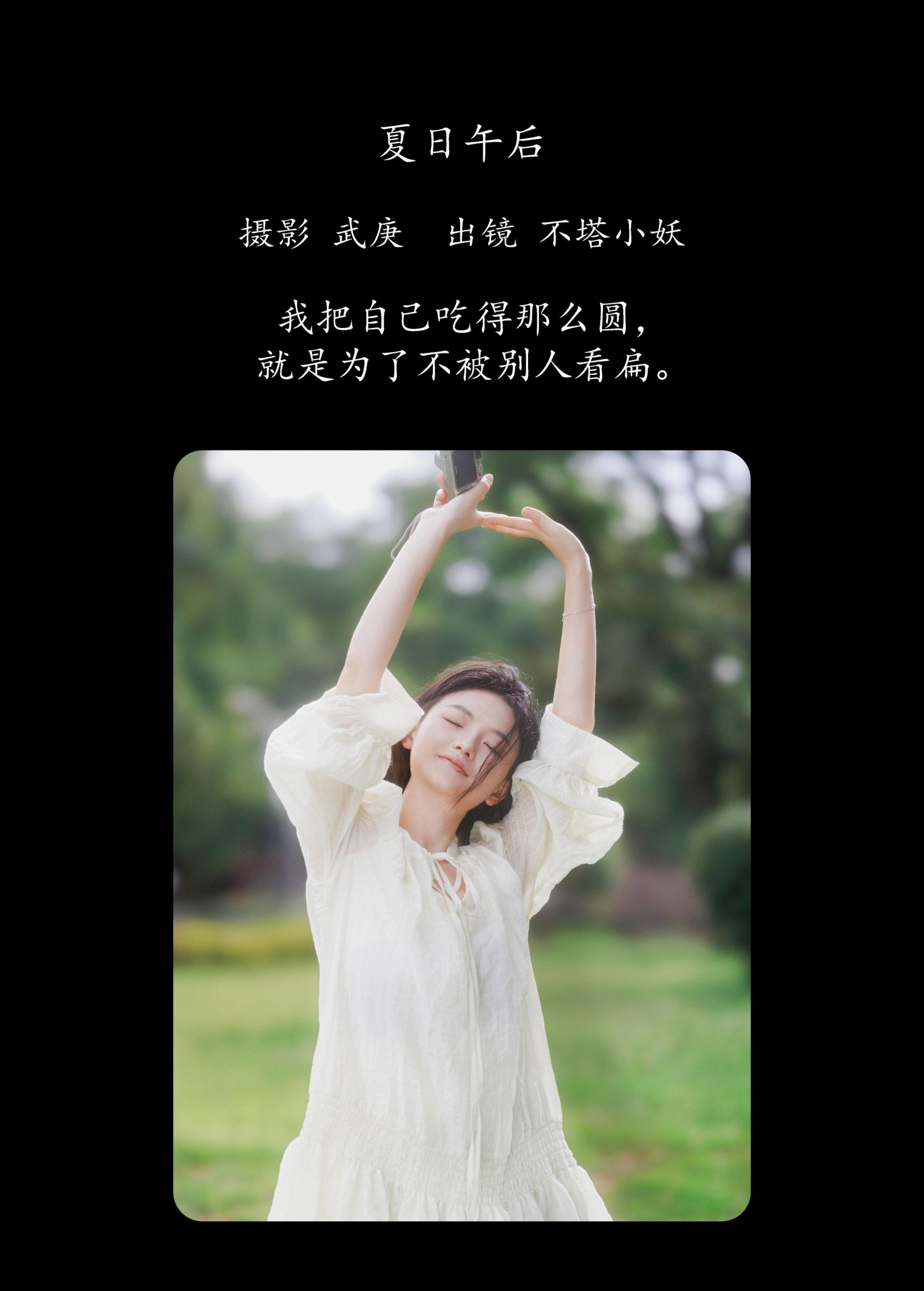 不搭小妖 – 《夏日午后》[61P] 插图2