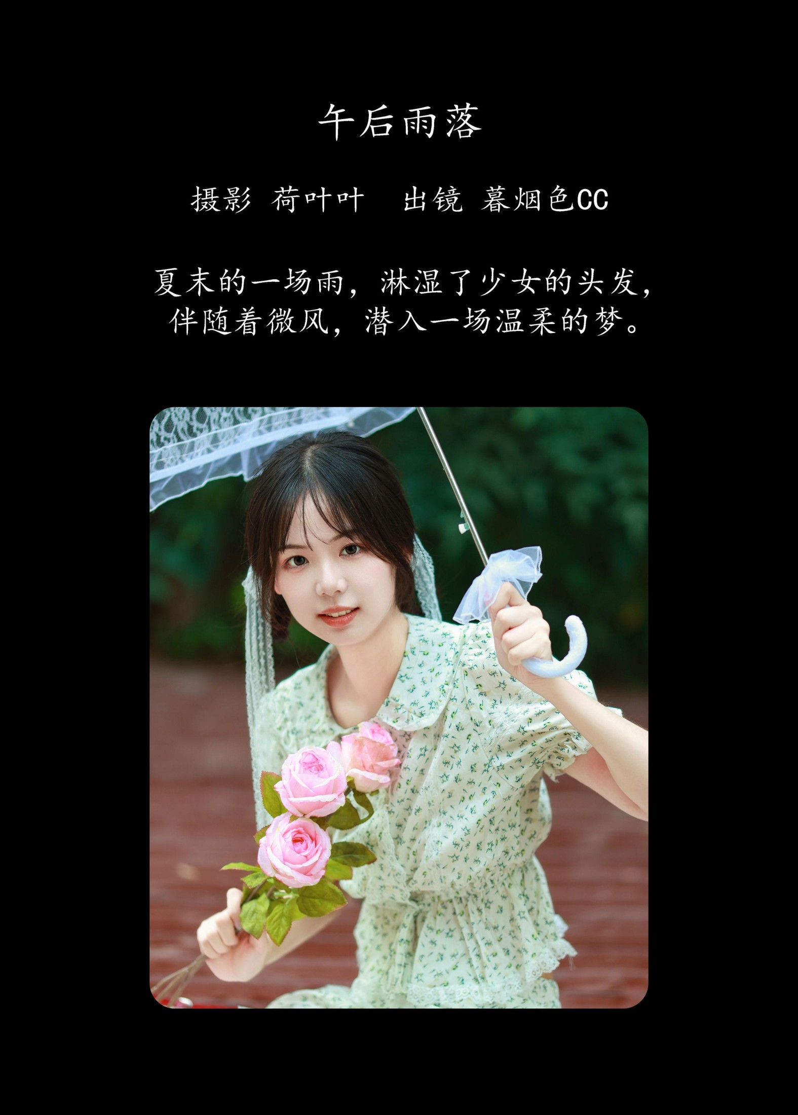 暮烟色CC – 《午后雨落》[28P] 插图2