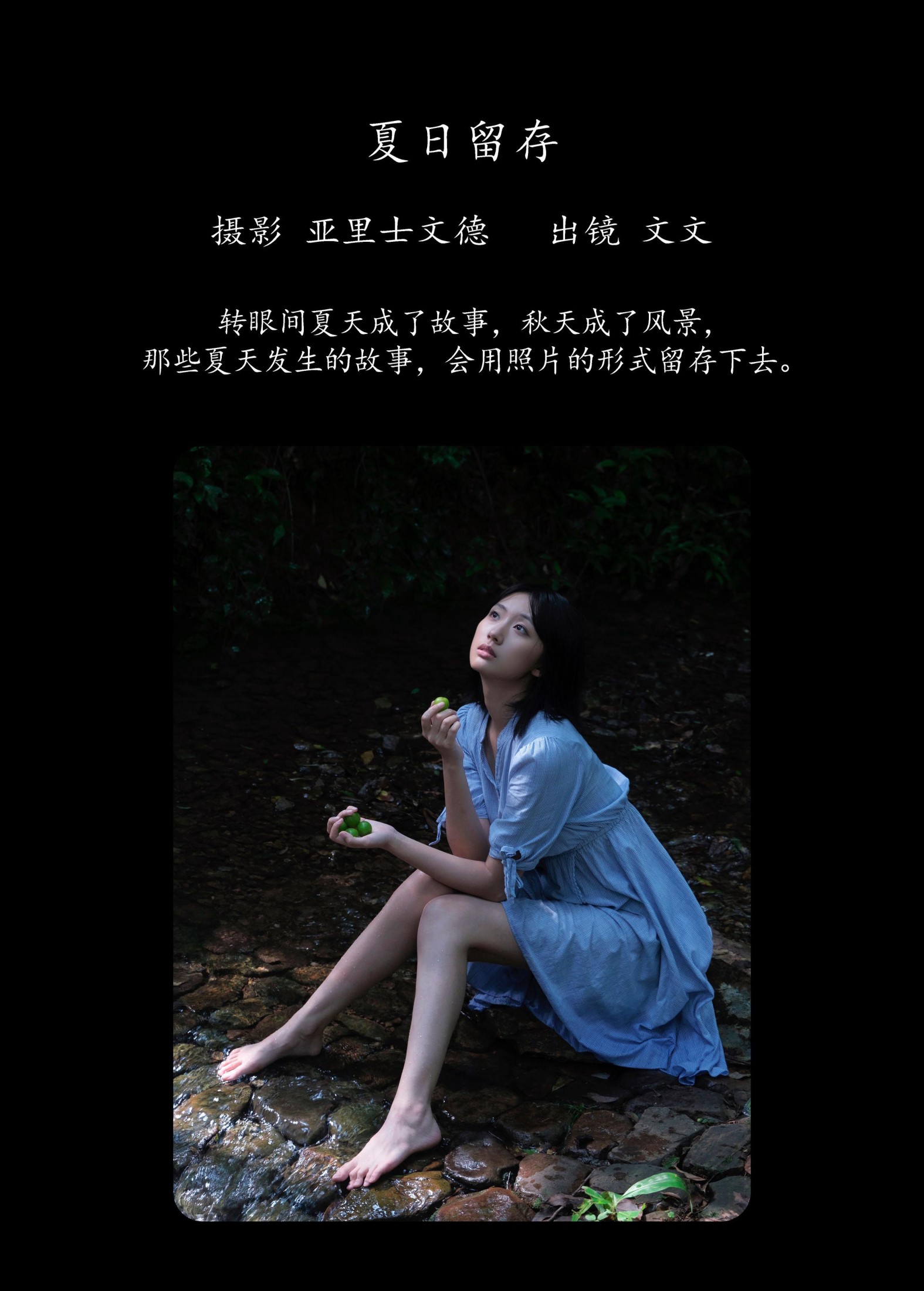 俺是文雯啊 – 《夏日留存》[34P] 插图2