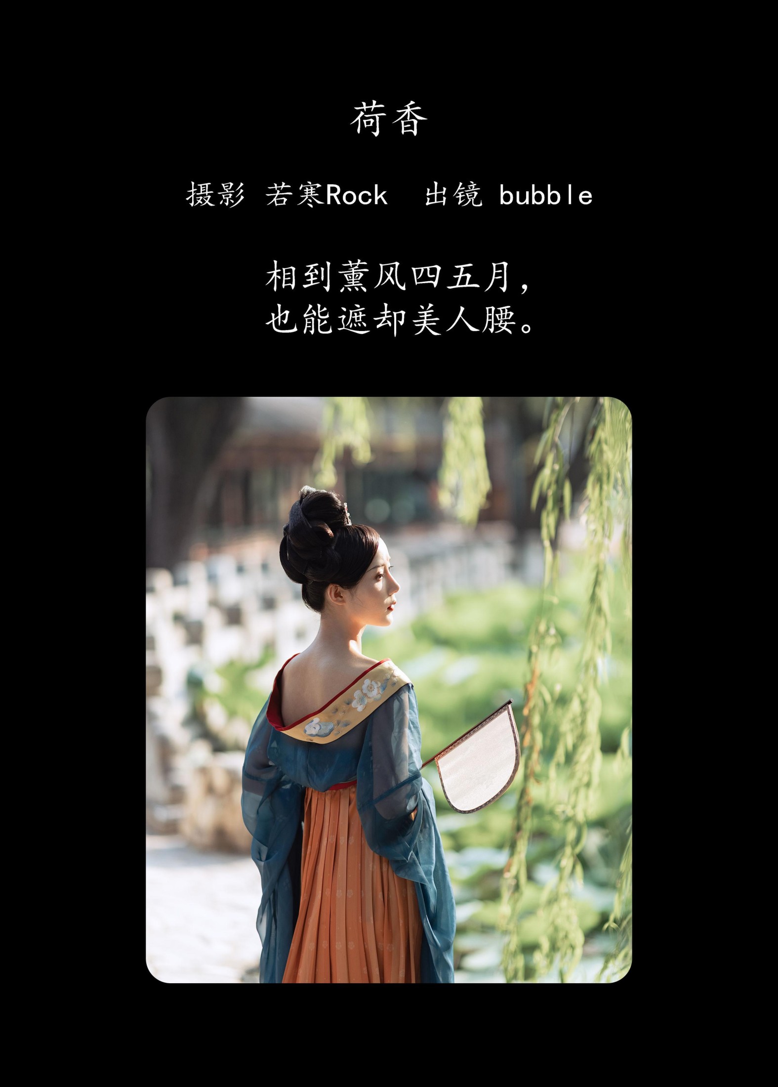 巴布Bubble – 《荷香》[40P] 插图2