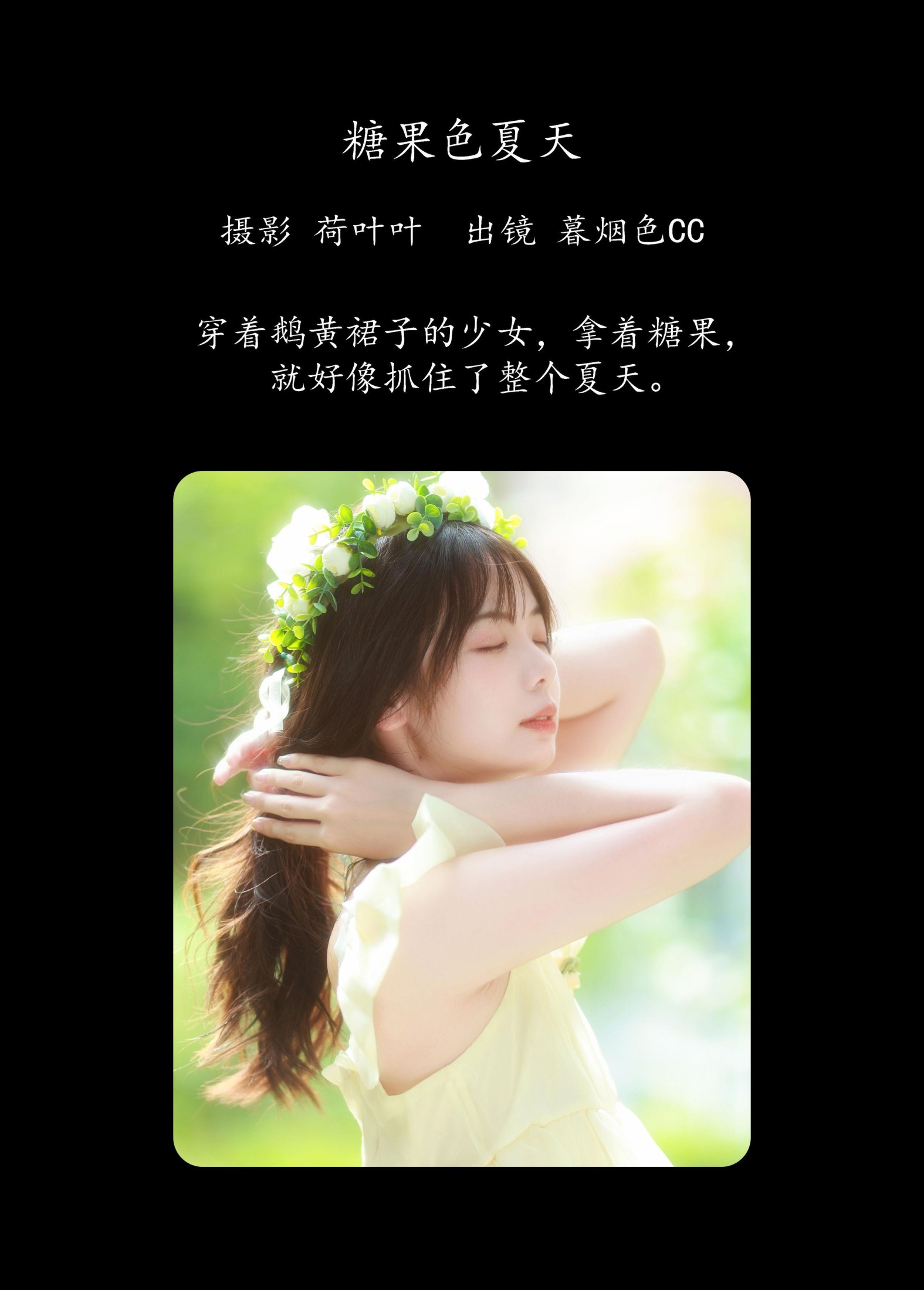 暮烟色CC – 《糖果色夏天》[53P] 插图2