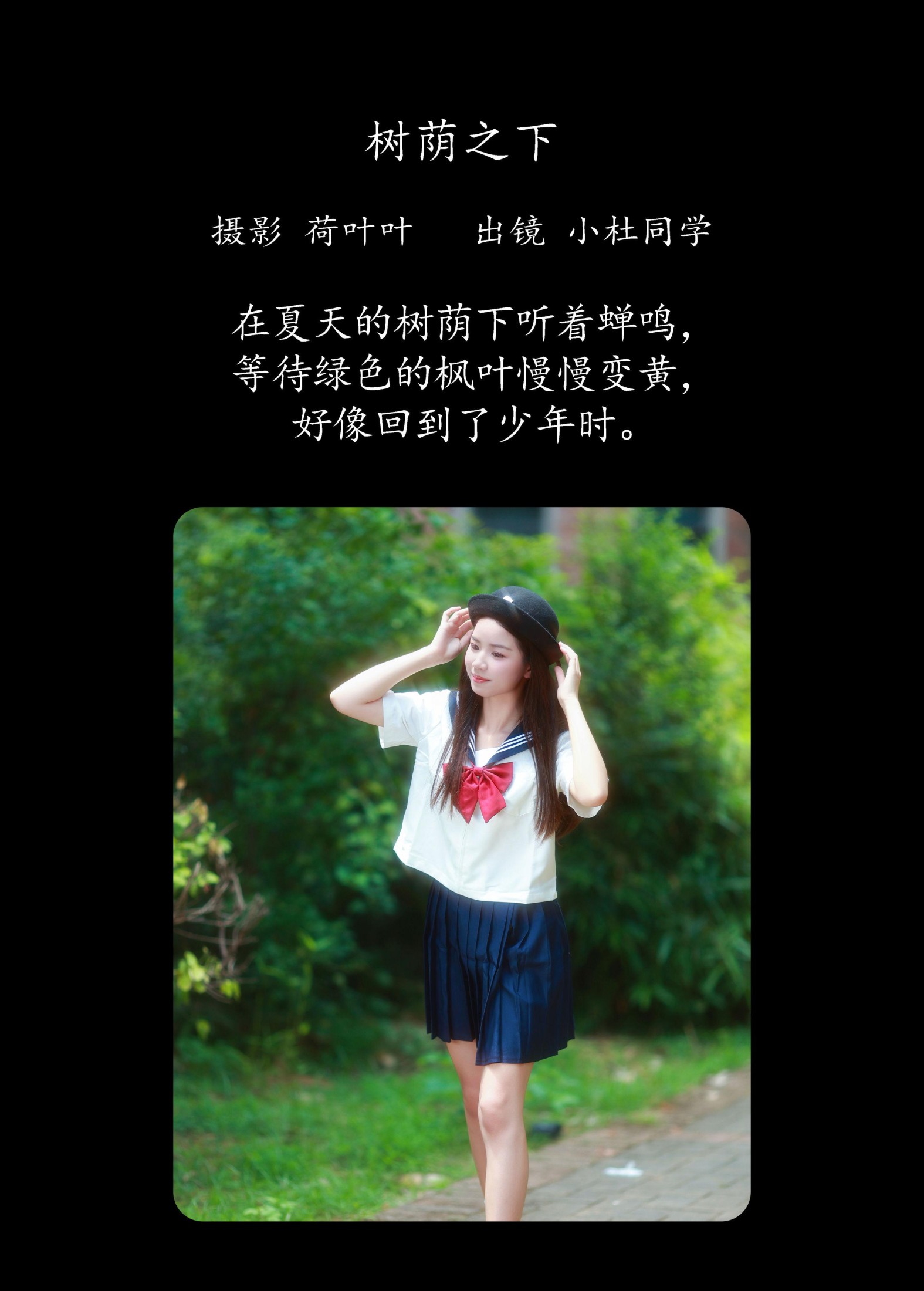 小杜同学 – 《树荫之下》[35P] 插图2