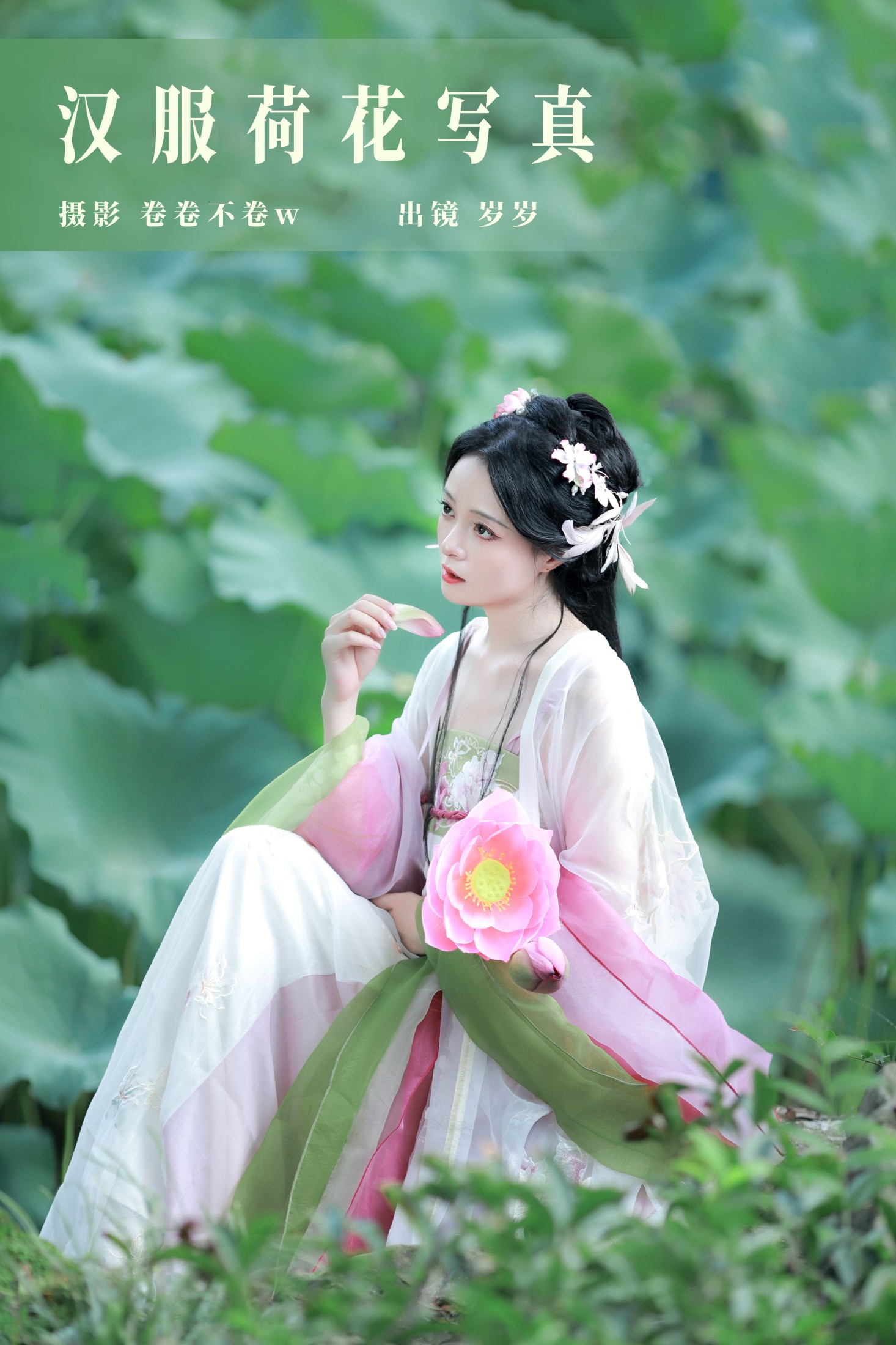 ID6348汉服荷花写真 - 妍画集-妍画集