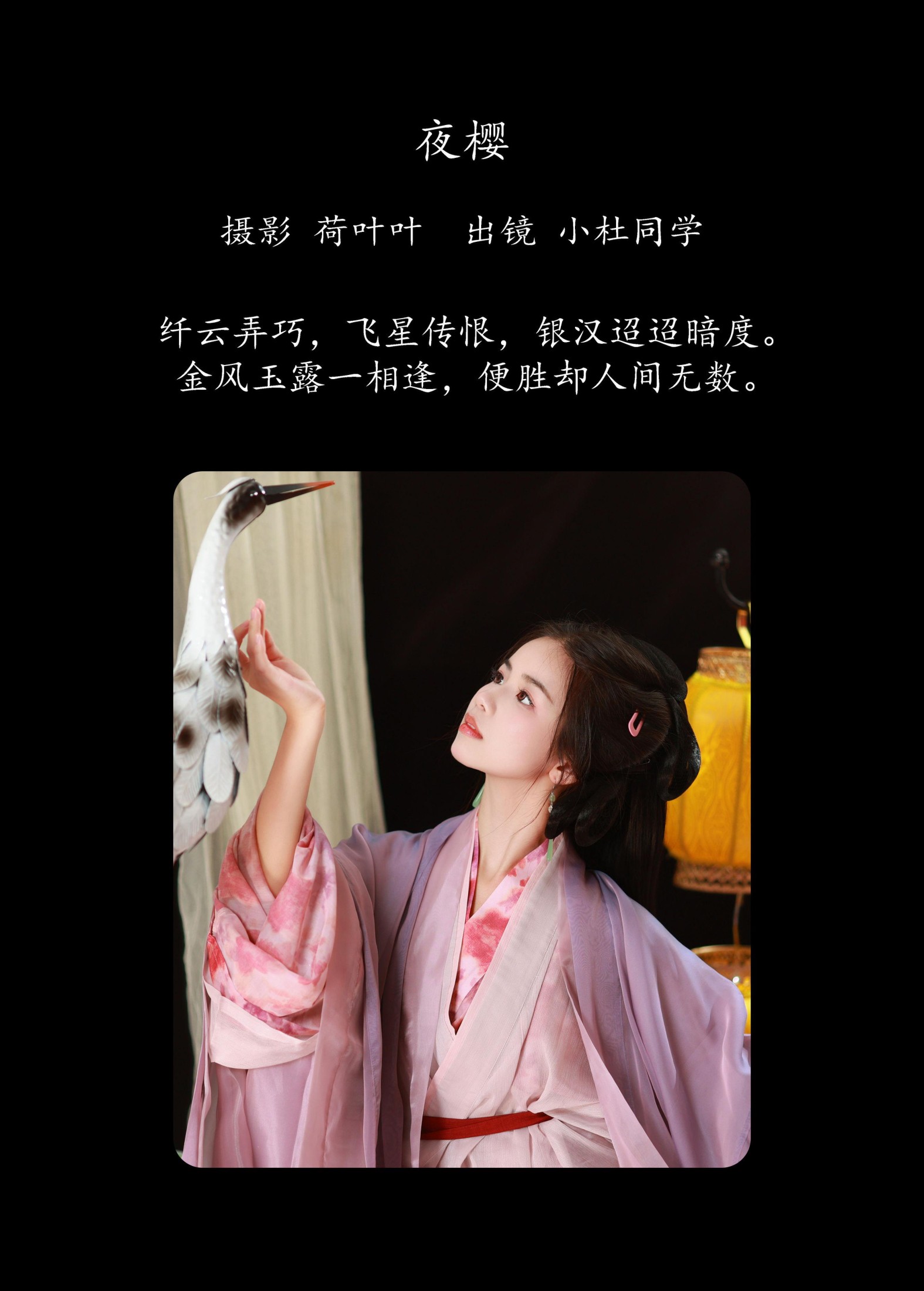 小杜同学 – 《夜樱》[40P] 插图2