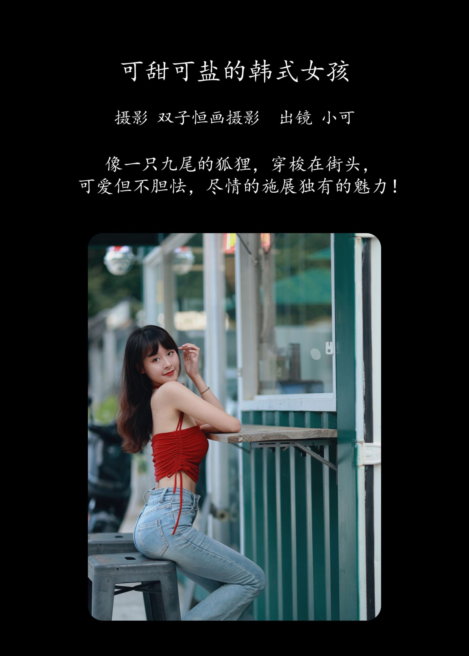 小可 – 《可甜可盐的韩式女孩》[48P] 插图2