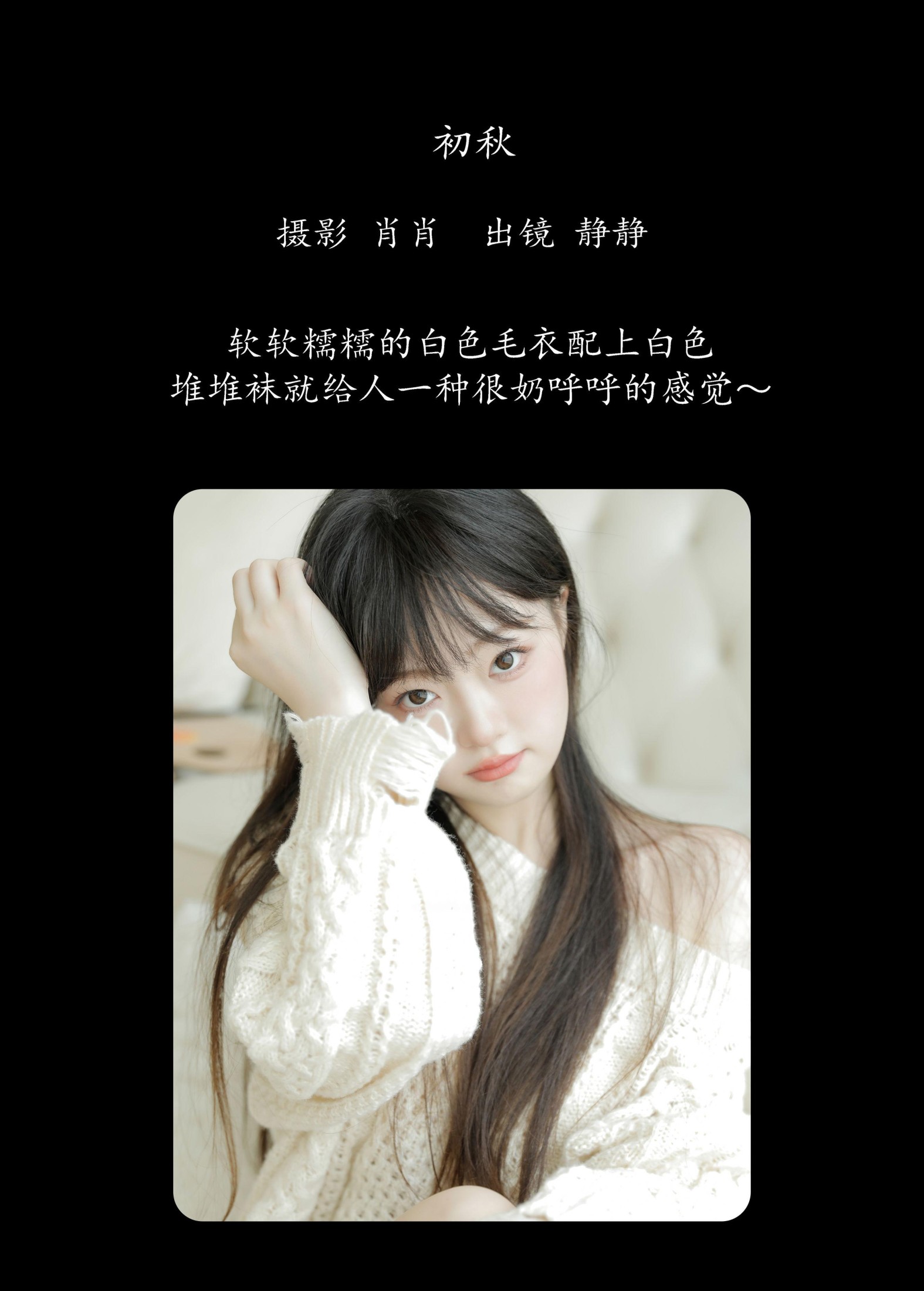 静静 – 《初秋》[36P] 插图2