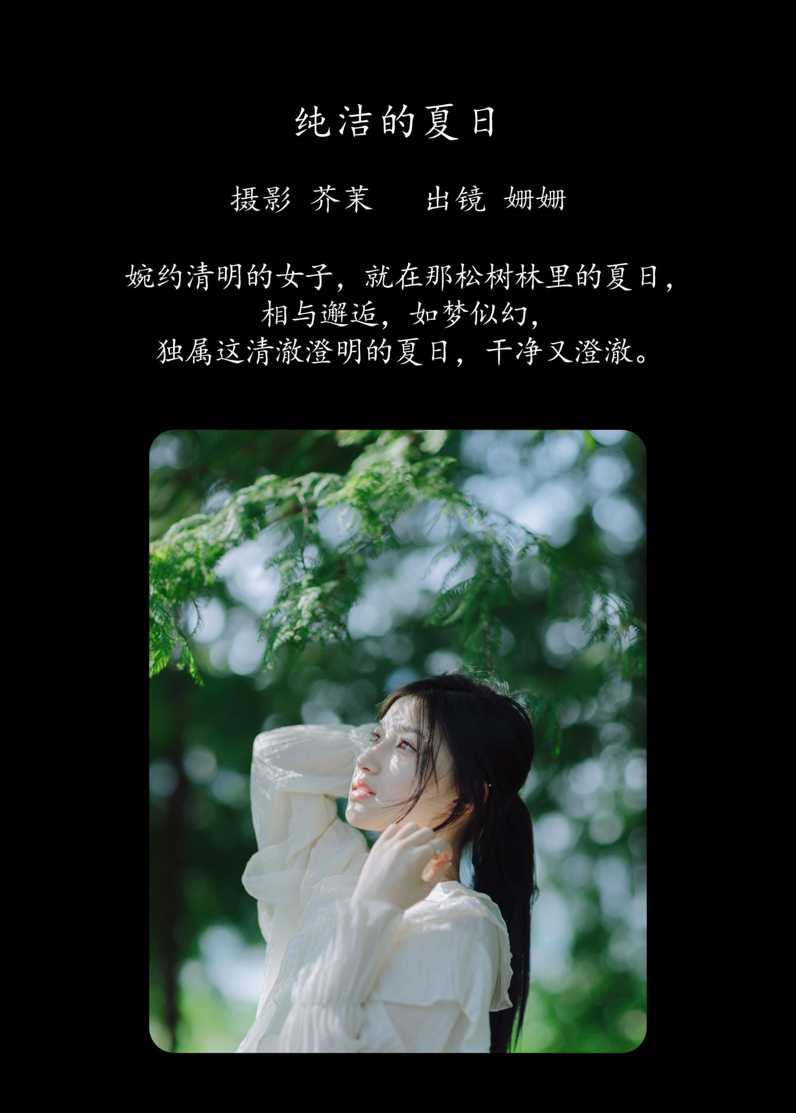 羊毛珊儿 – 《纯洁的夏日》[29P] 插图2