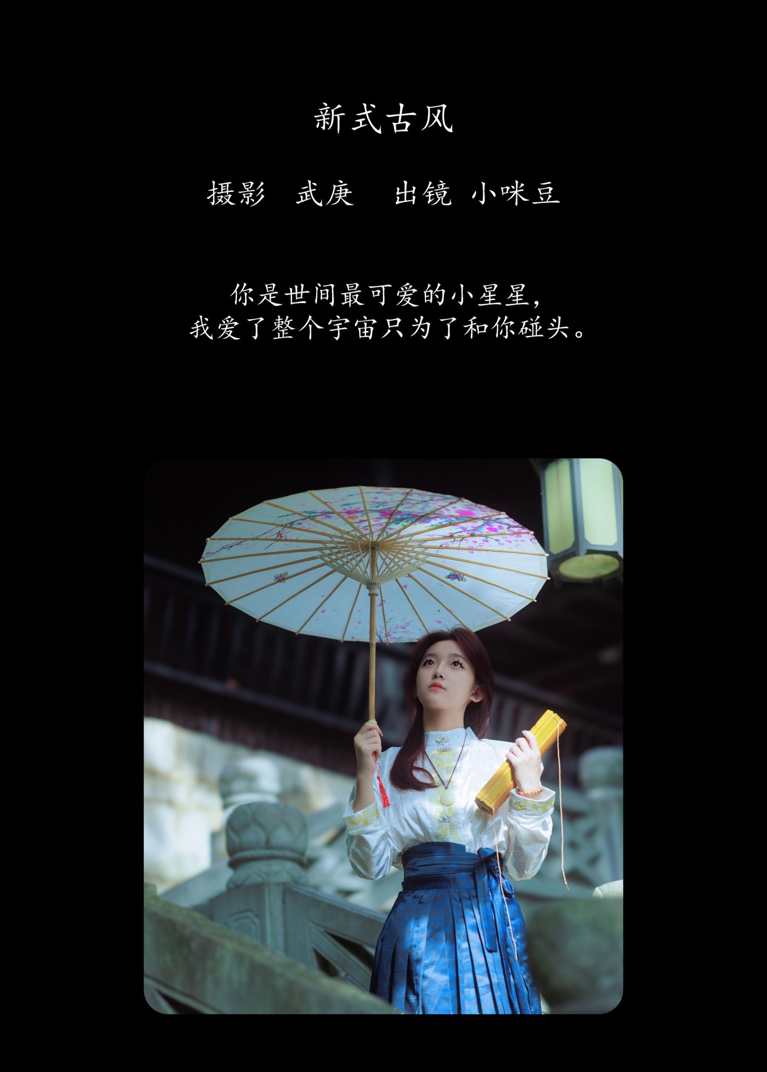 小咪豆 – 《新式古风》[40P] 插图2