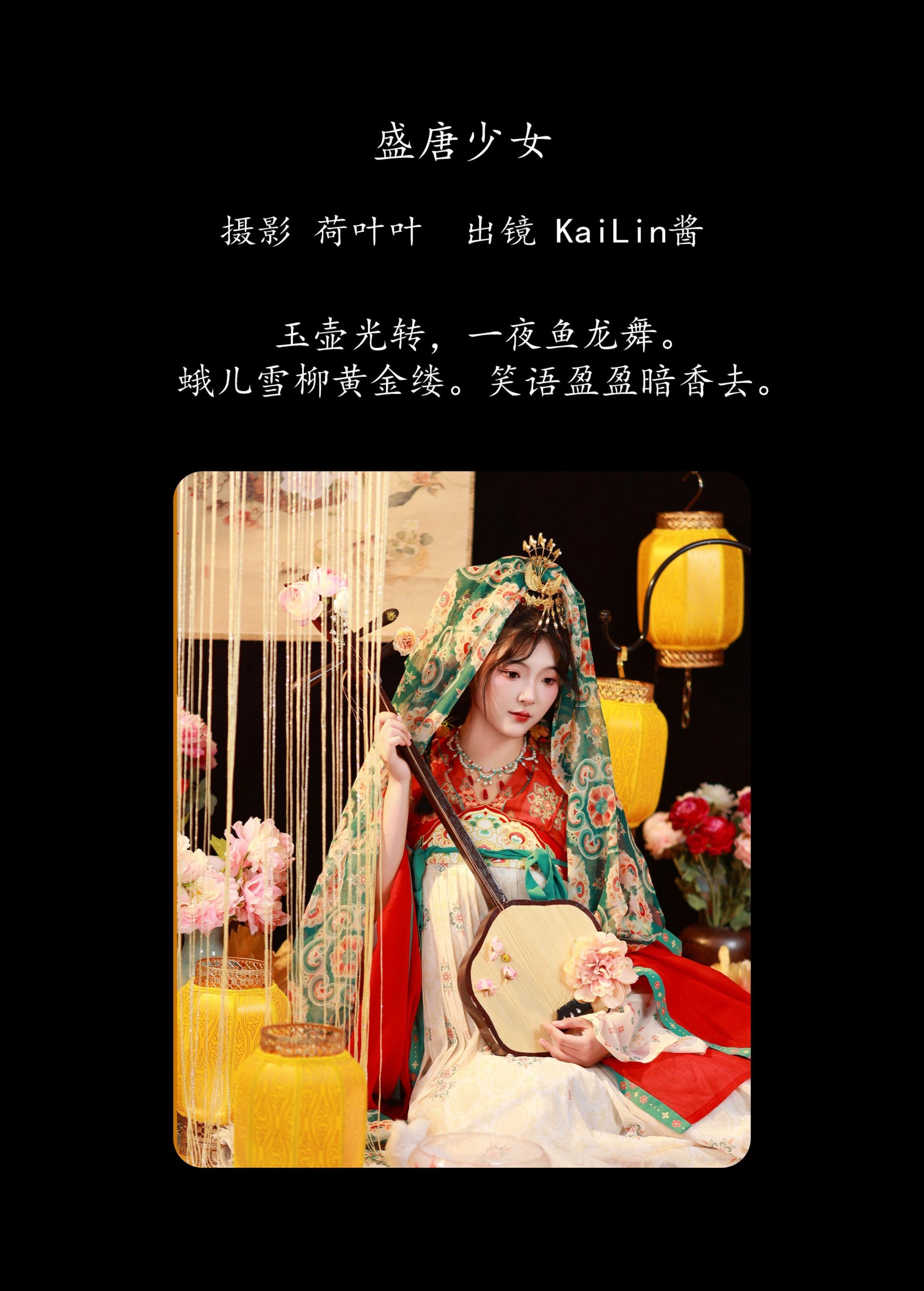 KaiLin酱 – 《盛唐少女》[45P] 插图2