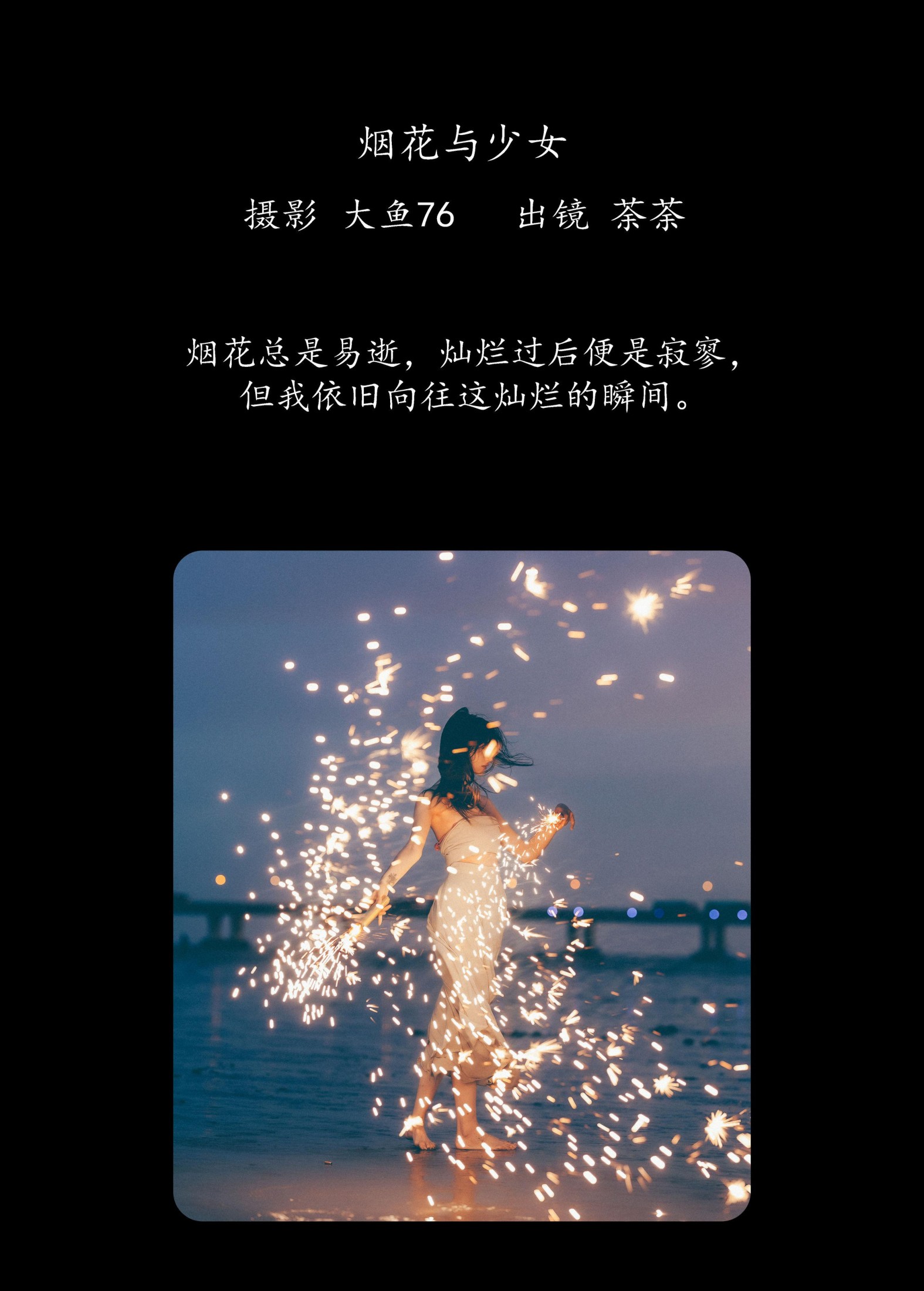 荼荼 – 《烟花与少女》[26P] 插图2