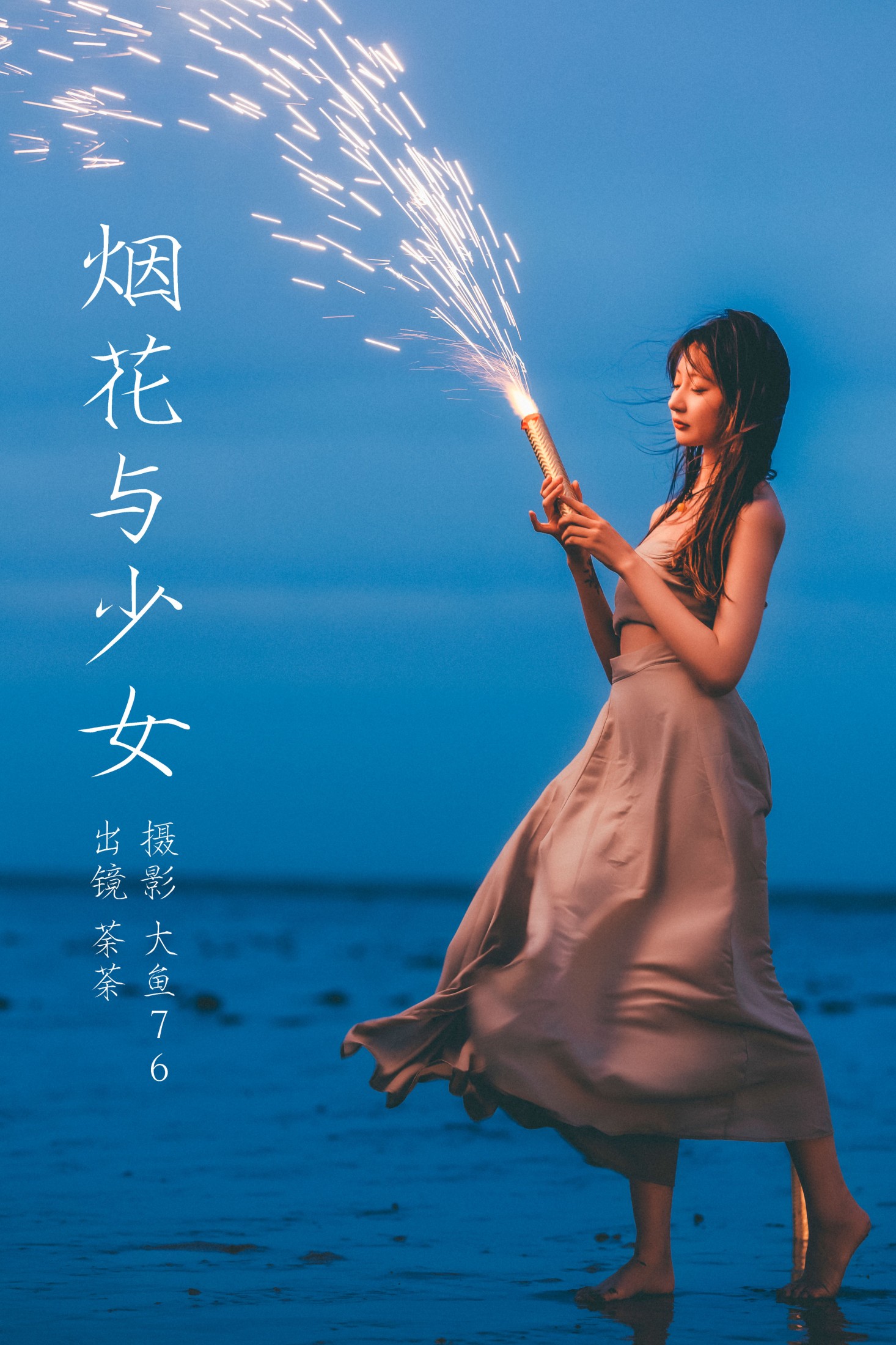 ID6389烟花与少女 - 妍画集-妍画集