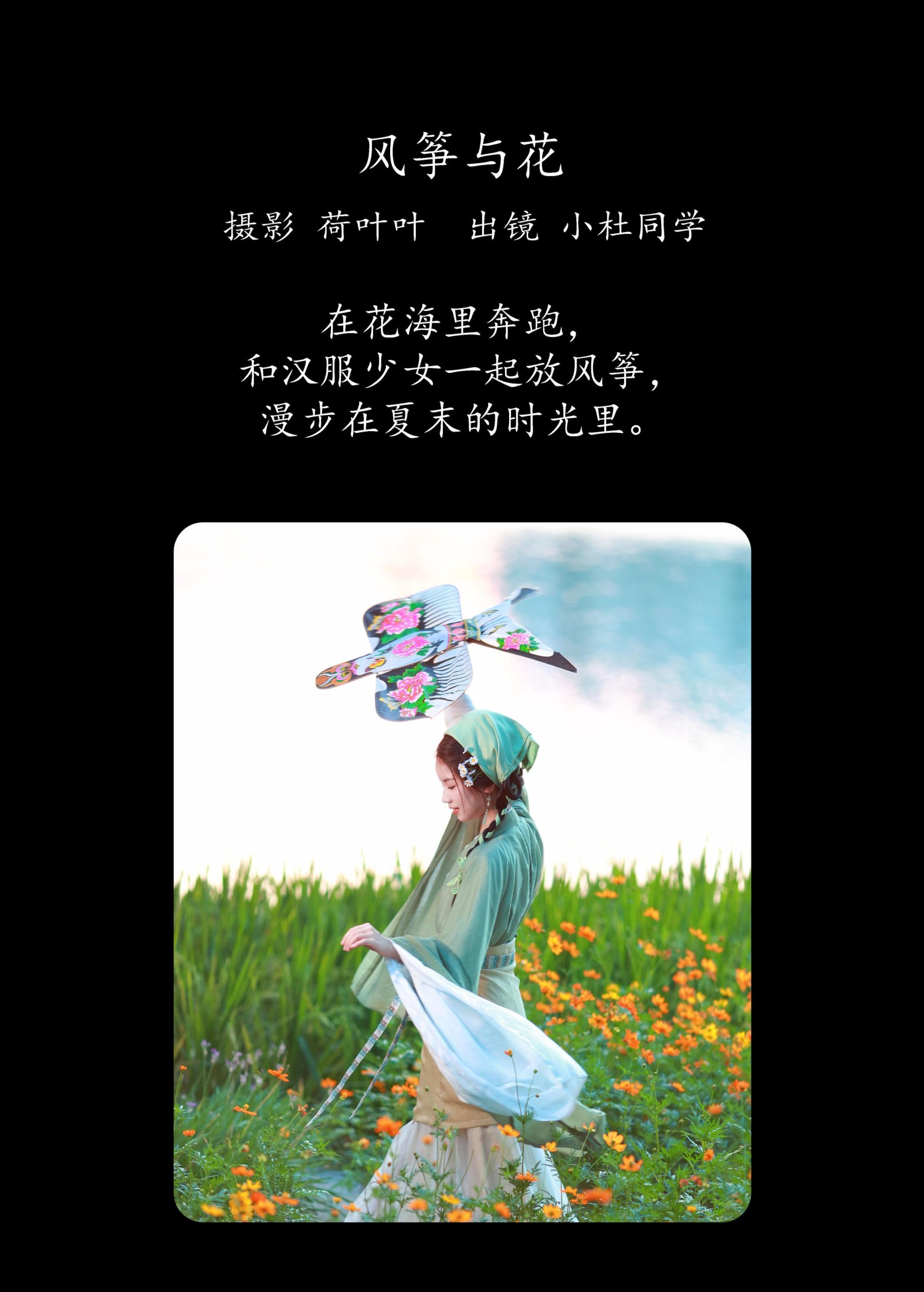 小杜同学 – 《风筝与花》[25P] 插图2