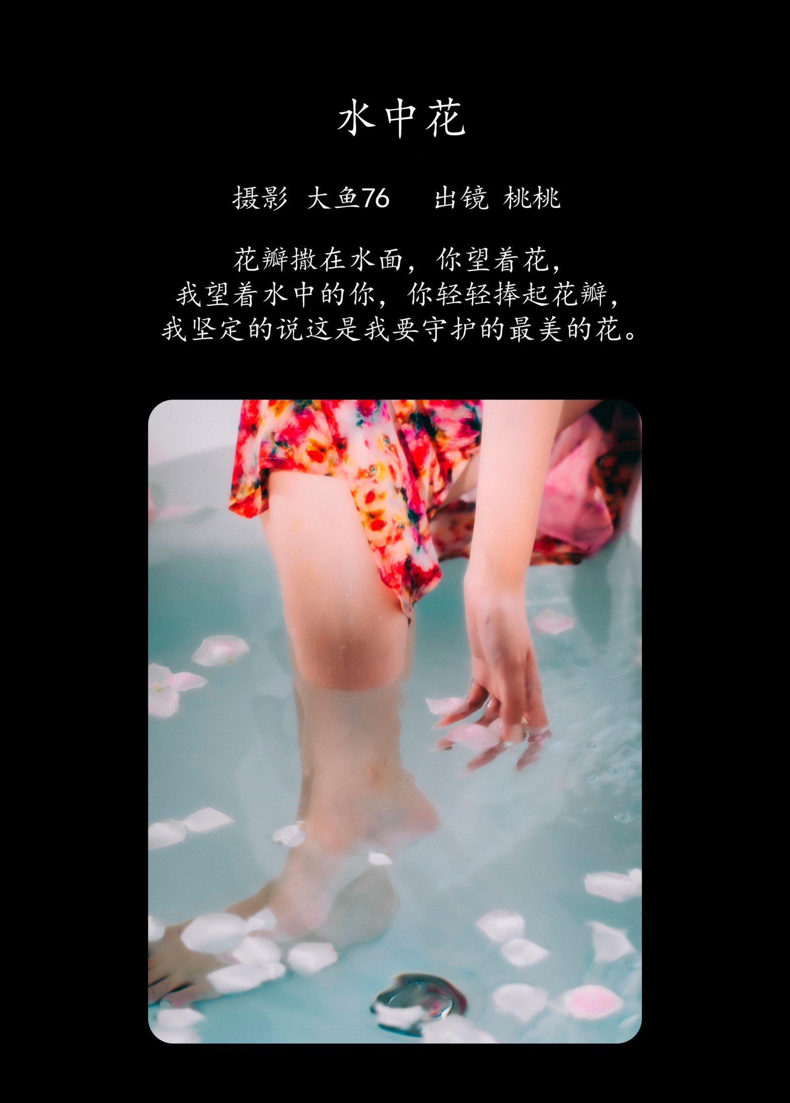 桃桃 – 《水中花》[46P] 插图2