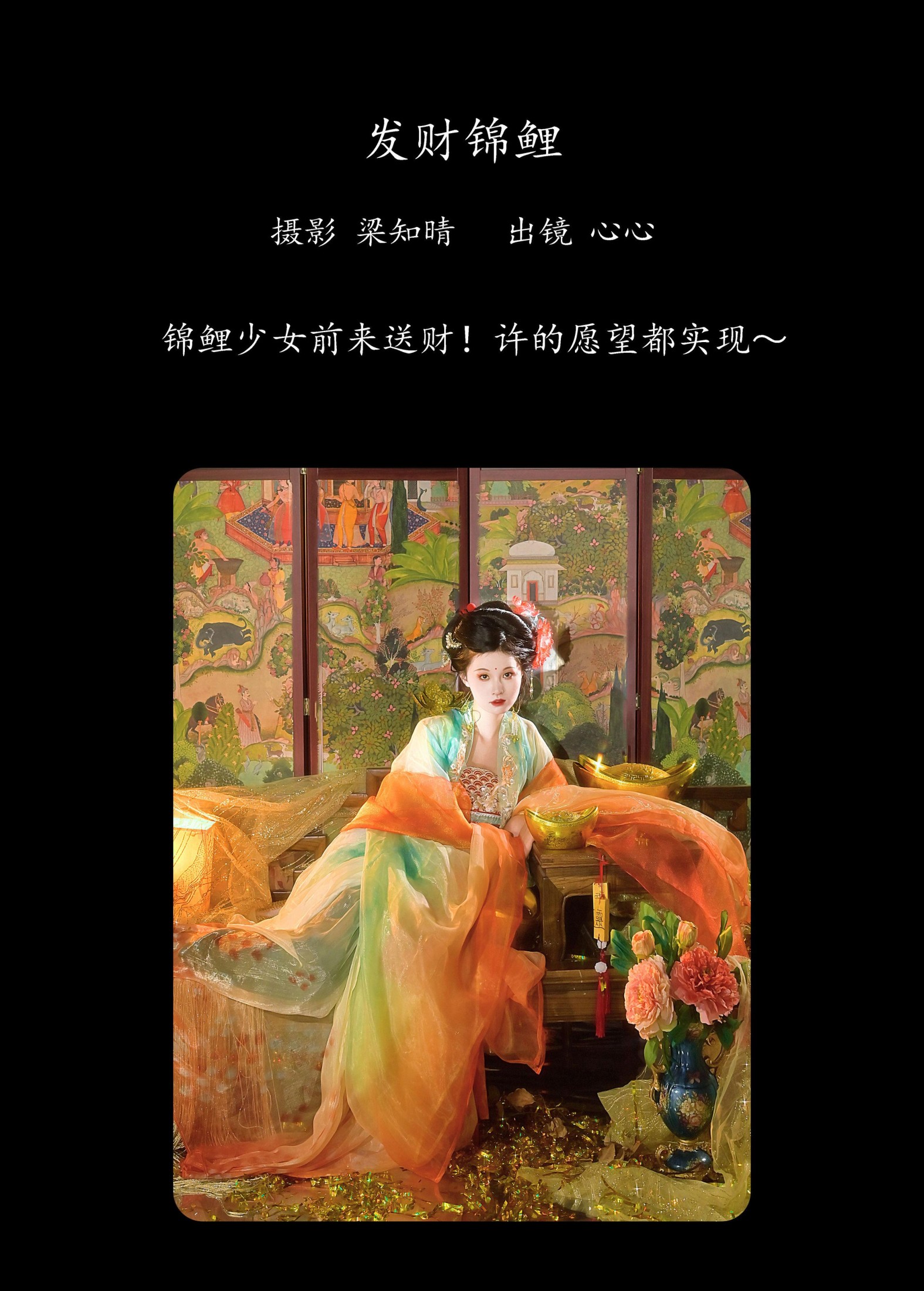 蛋糕杀手 – 《发财锦鲤》[24P] 插图2