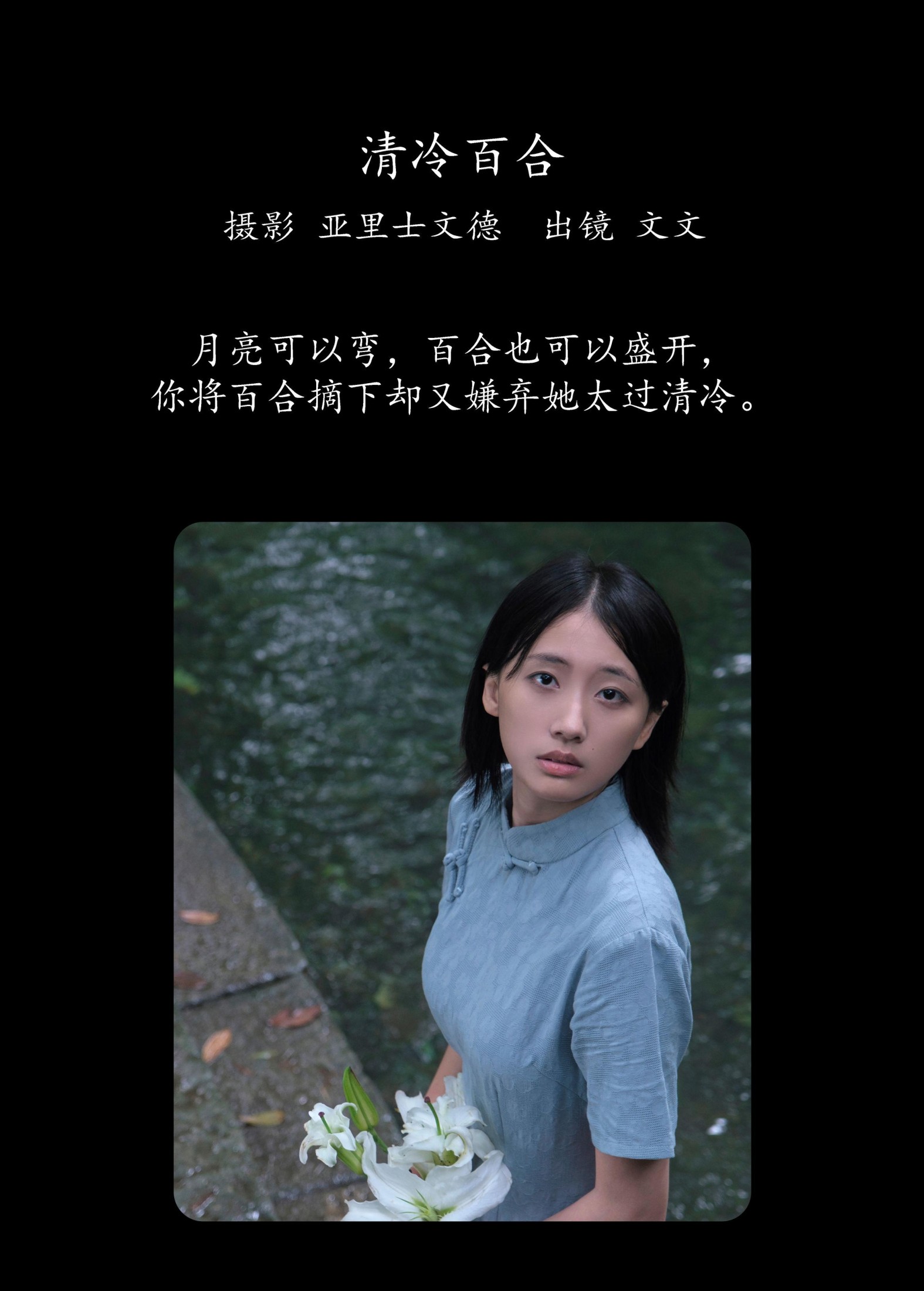 俺是文雯啊 – 《清冷百合》[29P] 插图2