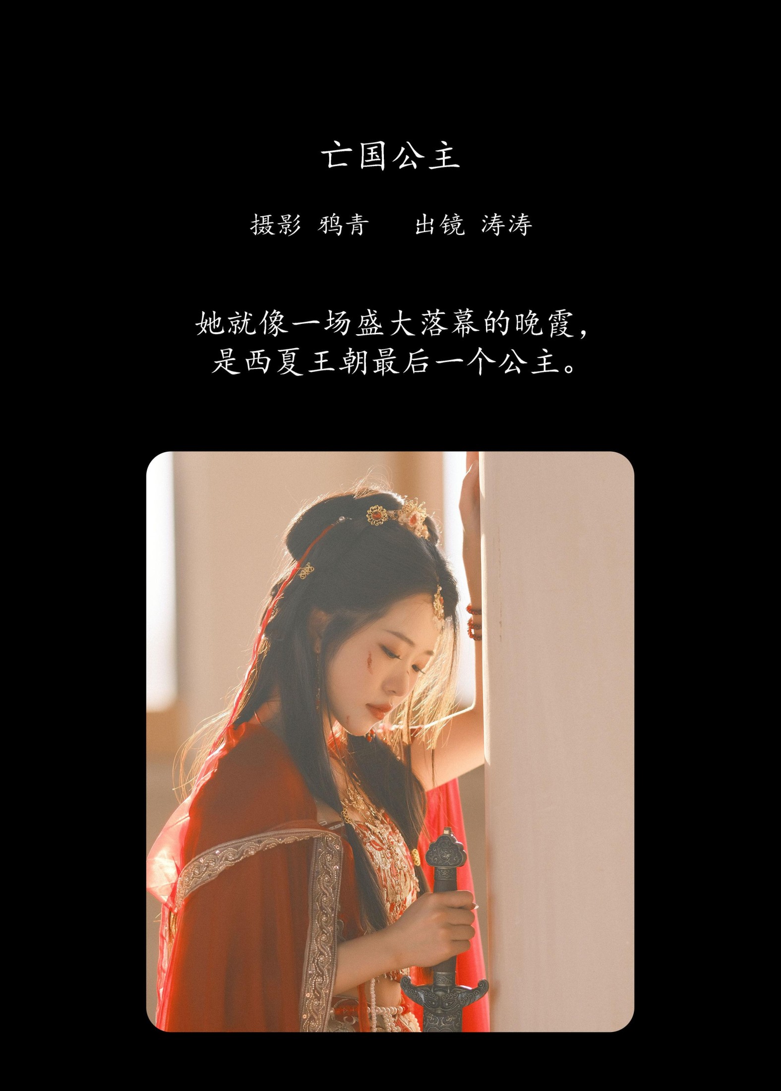 小吉Gil – 《亡国公主》[22P] 插图2